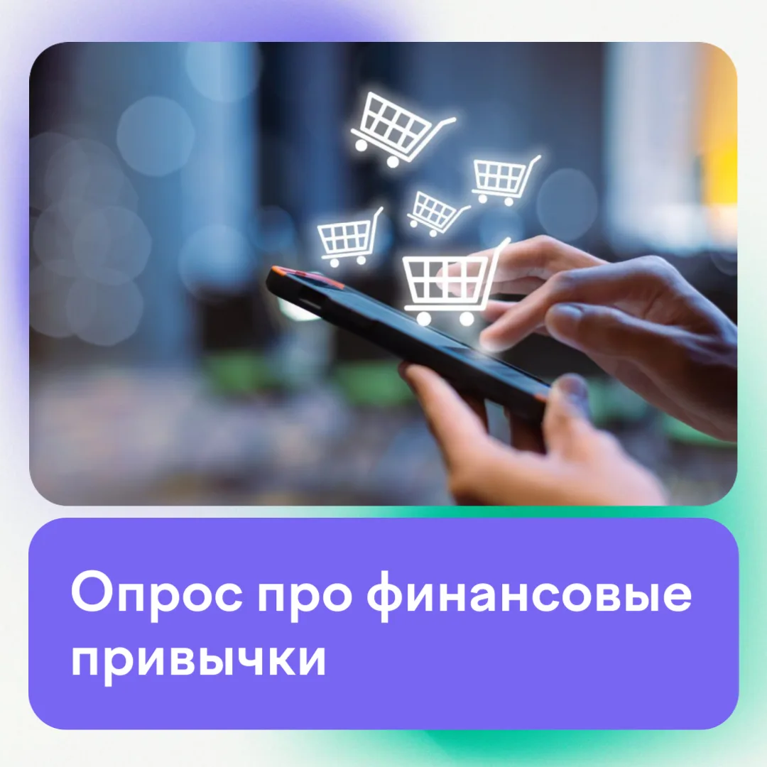 Как разные поколения распоряжаются деньгами? 🤔