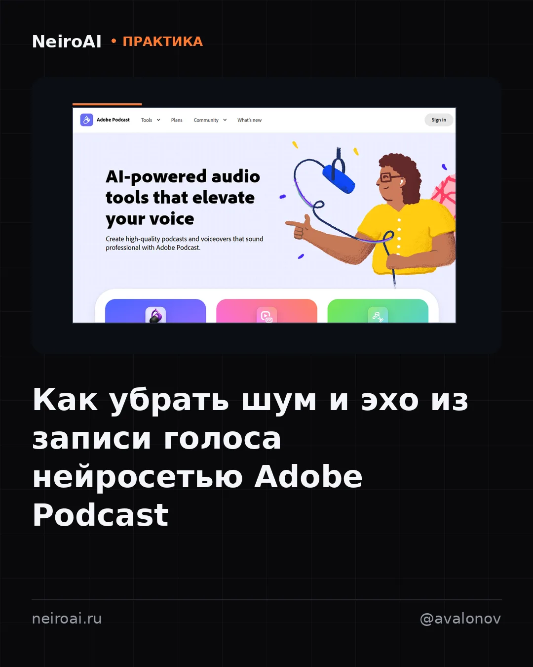 Плохой звук убивает подкаст быстрее, чем неровный монтаж. Adobe Podcast Enhance Speech ...