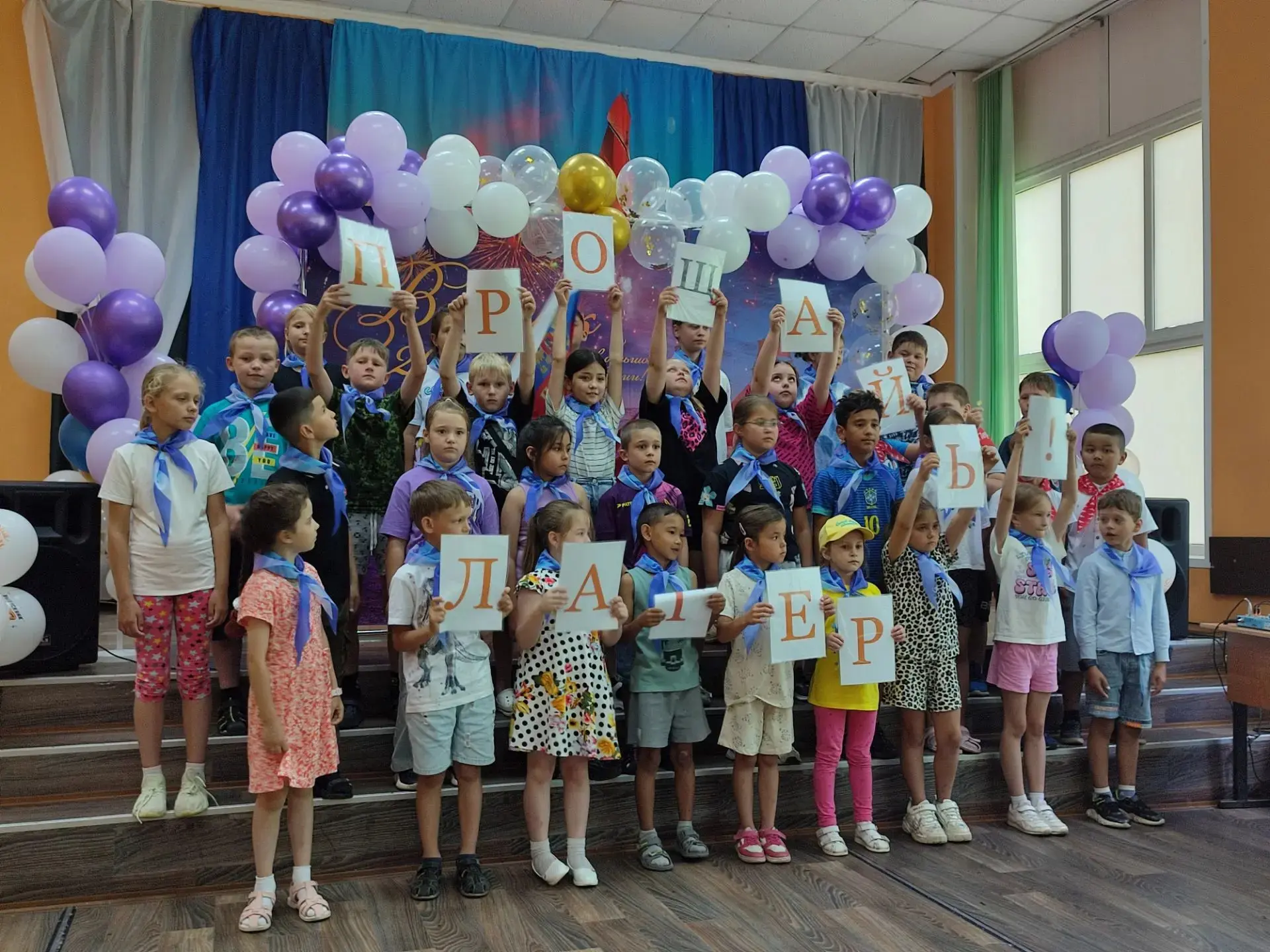 Вот и подошла к концу наша лагерная смена в школьном лагере "Росток". Сегодняшний день прошёл как вс