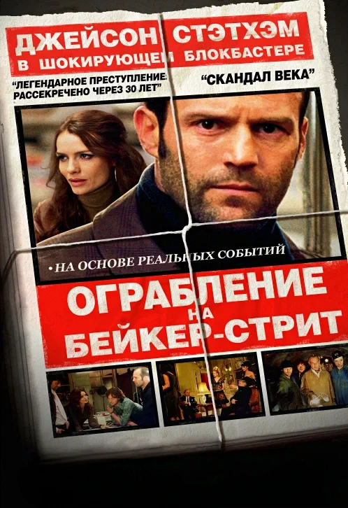 🎥Ограбление на Бейкер-стрит(2008)💰