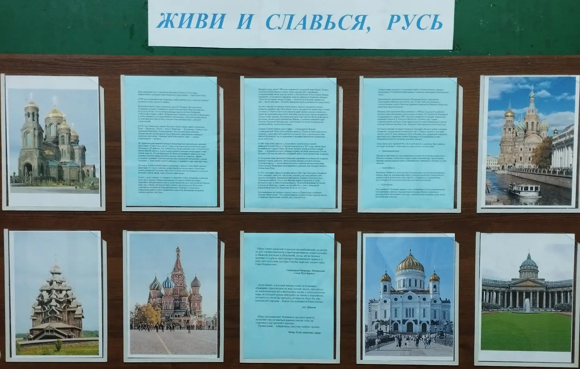 В Узловском архиве оформлена выставка «Живи и славься, Русь» приурочена ко  Дню Крещения Руси. 
На в