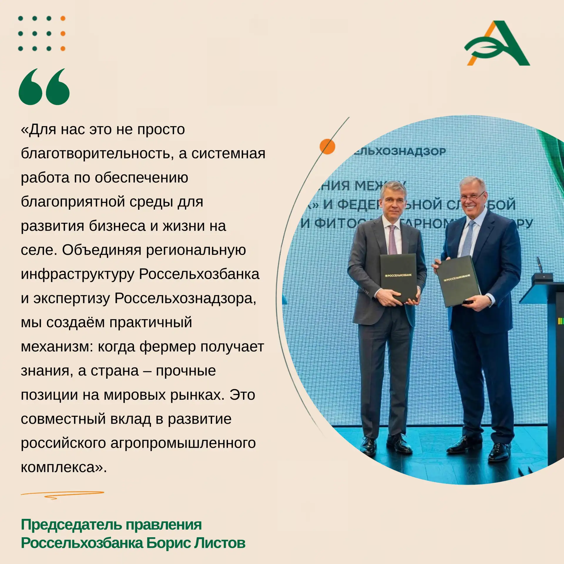 🌾 Россельхознадзор и Россельхозбанк запустят образовательные проекты для фермеров