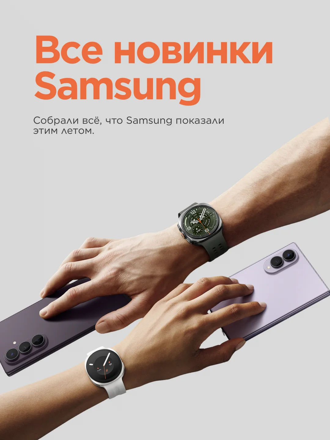 🔥SAMSUNG за это лето успели показать немало нового