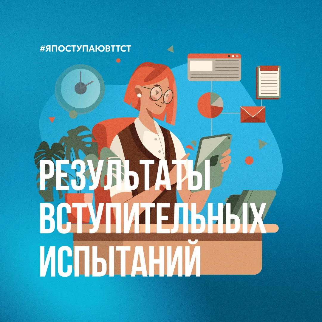 На сайте Томского техникума социальных технологий опубликованы протоколы состоявшихся в...