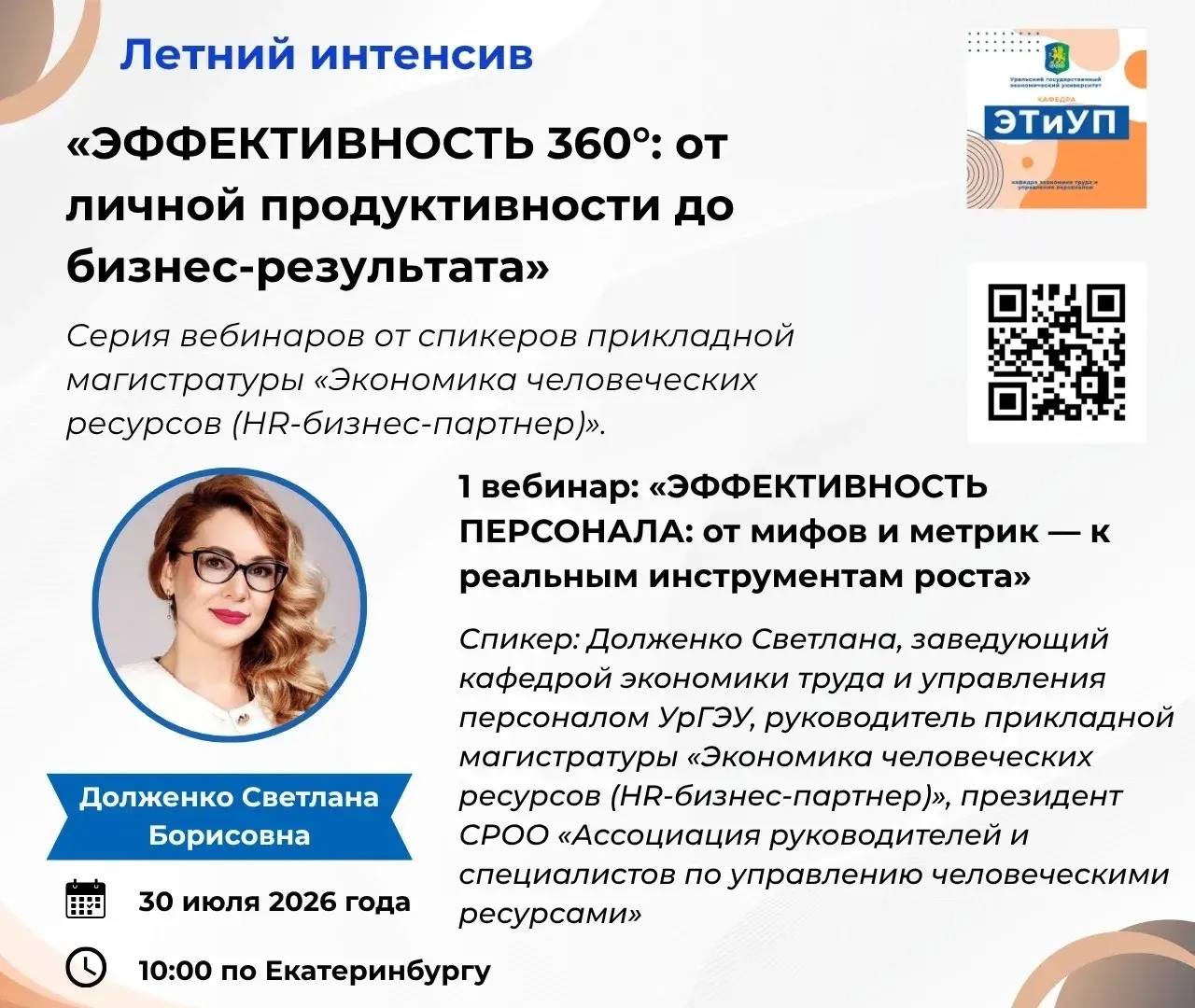 🚀 Летний интенсив «ЭФФЕКТИВНОСТЬ 360°: от личной продуктивности до бизнес-результата» ...