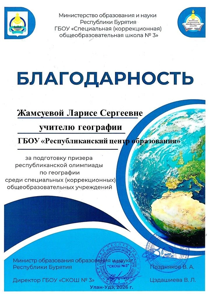 19 марта 2026 года прошла дистанционная онлайн олимпиада по географии для обучающихся с...