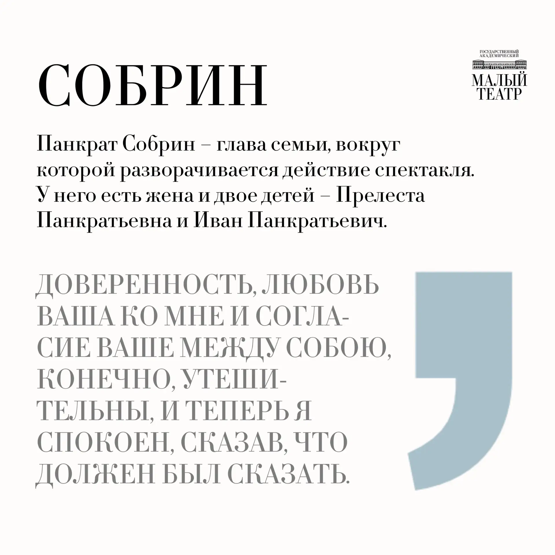 До премьеры спектакля «Расстроенная семья» остался один день!   Режиссер-постановщик и автор инсцени