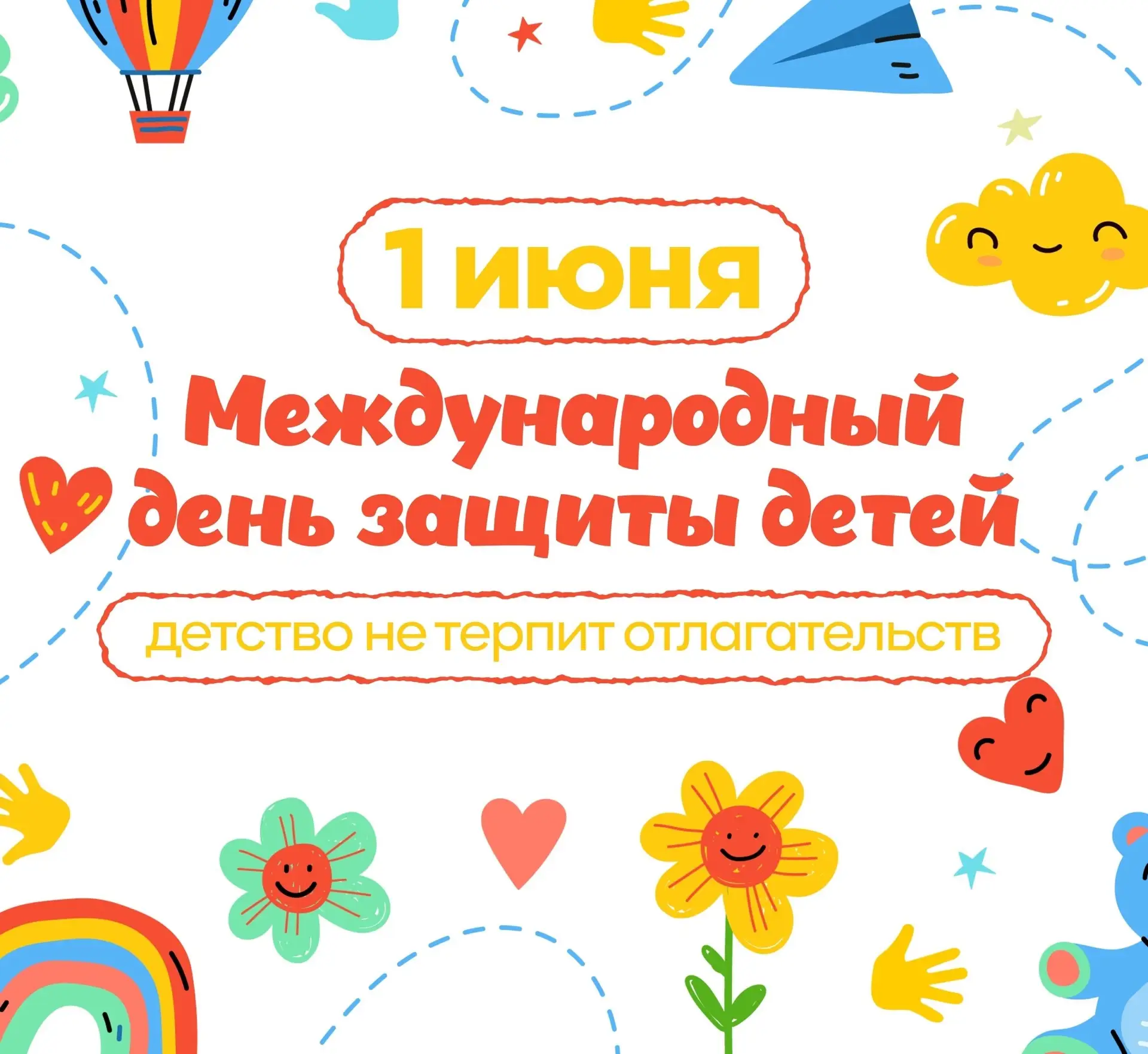 Этот праздник самый главный