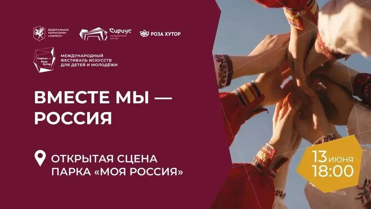 Вся Россия в творчестве юных коллективов: выходные в этнопарке «Моя Россия» 🇷🇺

С 13 июня по 12 ию