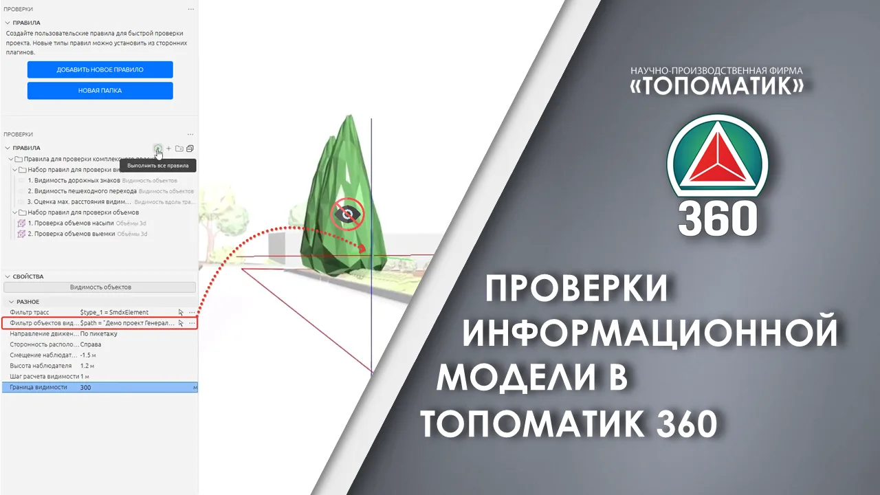🔵 Топоматик 360 v1.4.0
