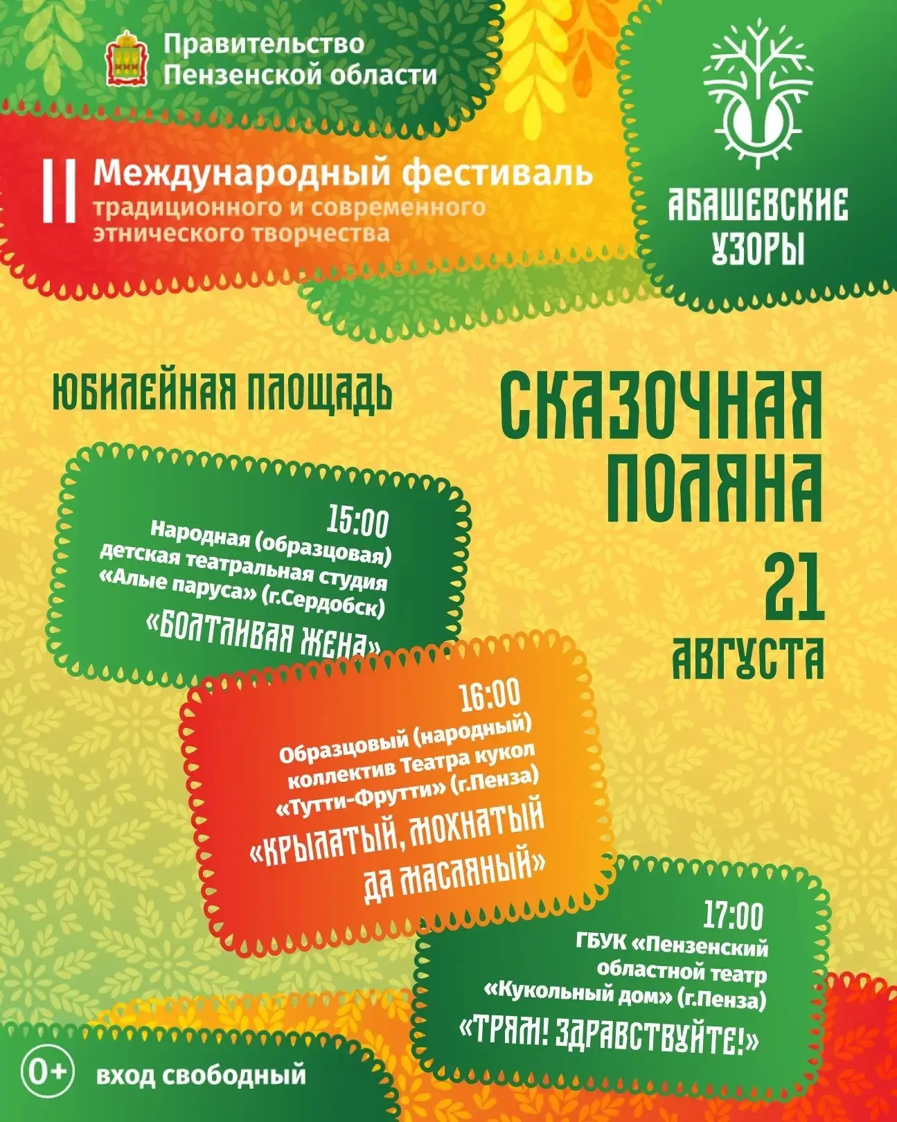 🎉  Фестиваль : раскрась август яркими красками традиций!