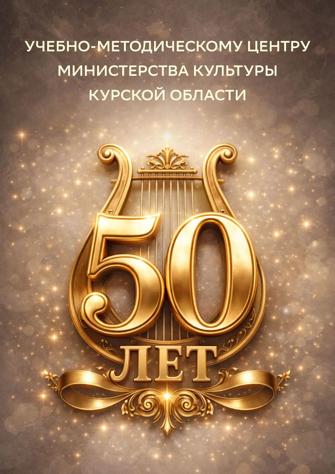 2026 год – юбилейный для УМЦ! Нам 50 лет!