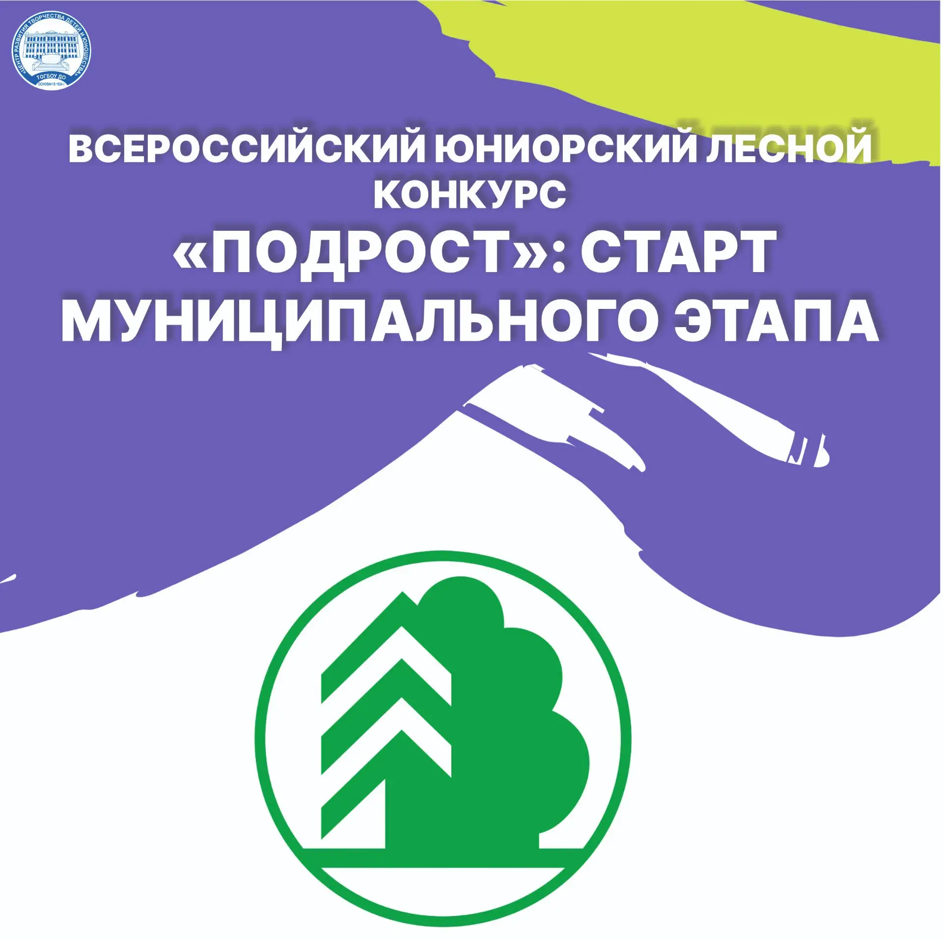 ✏️Приглашаем школьников Тамбовской области принять участие в муниципальном (очно-заочно...