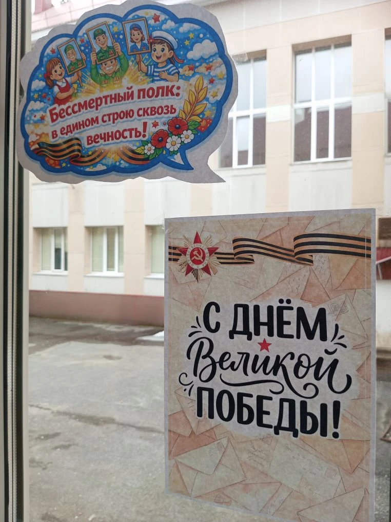 📚В преддверии великого праздника- Дня Победы МБОУ СОШ 15 присоединяется ко Всероссийской акции «Окна
