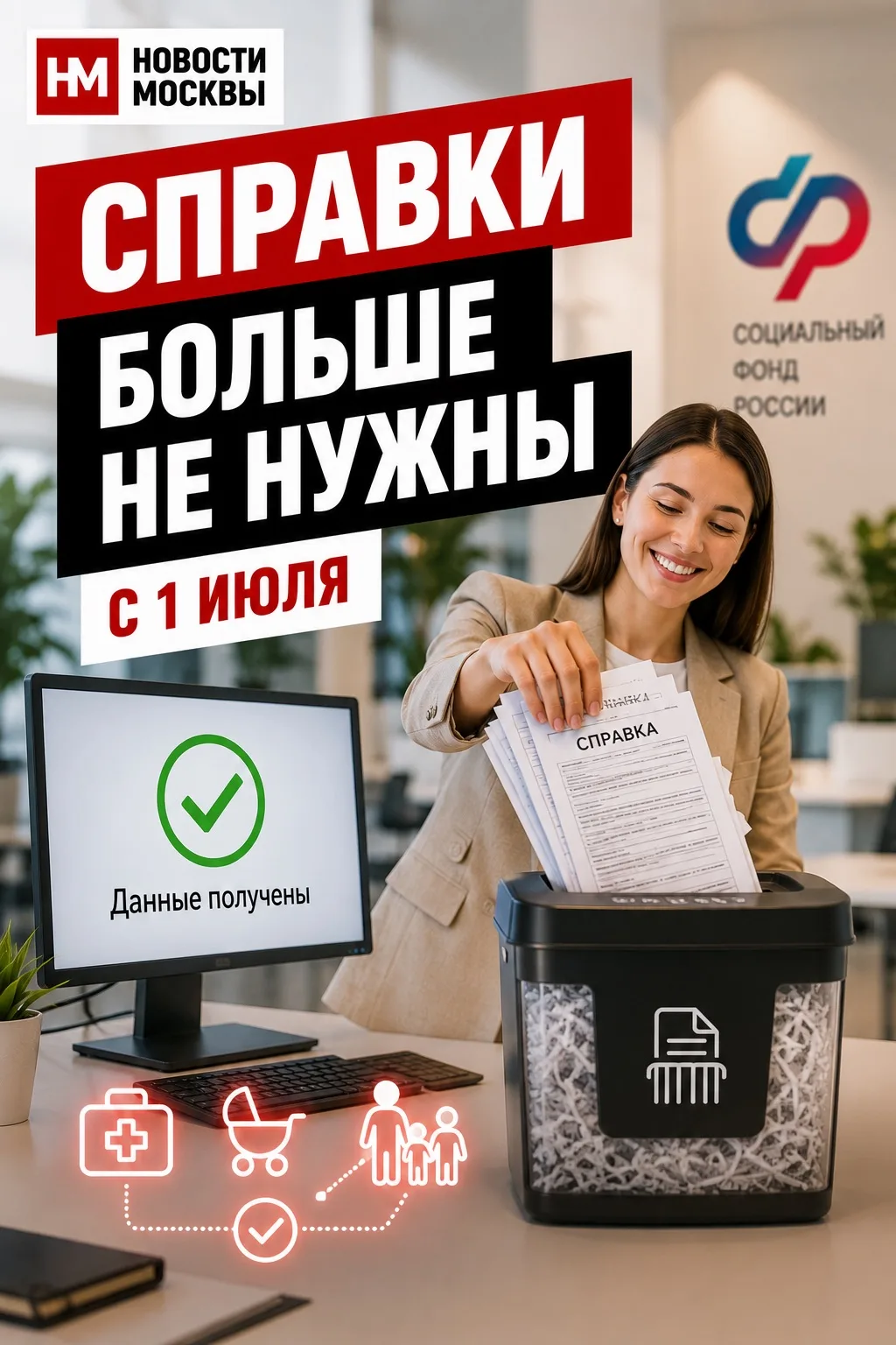 📄 С 1 июля справки для больничных и пособий больше не понадобятся
