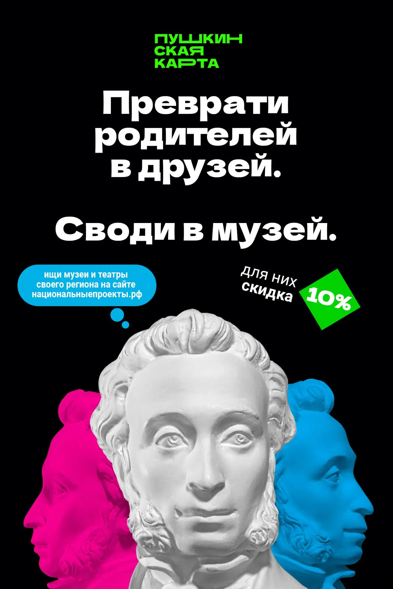 В летние каникулярные дни Министерство культуры России объявляет акцию «Веди родителей в музей, теат