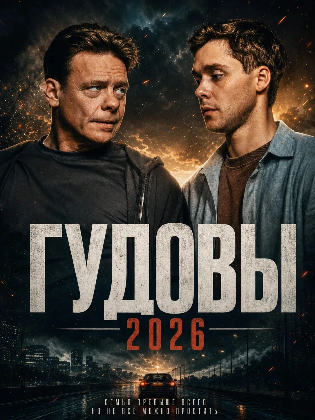 ПРЕМЬЕРА 2026