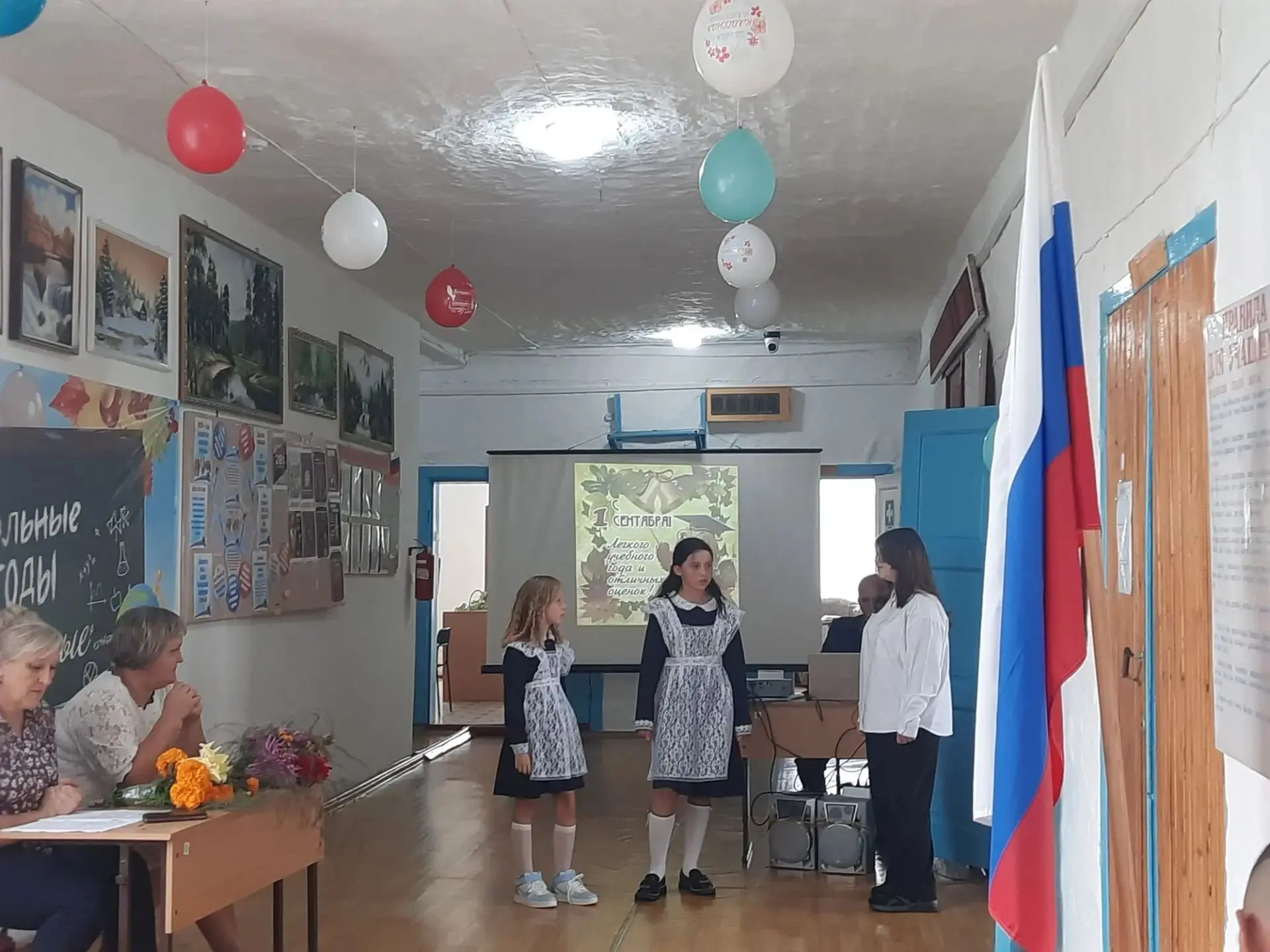 1 СЕНТЯБРЯ