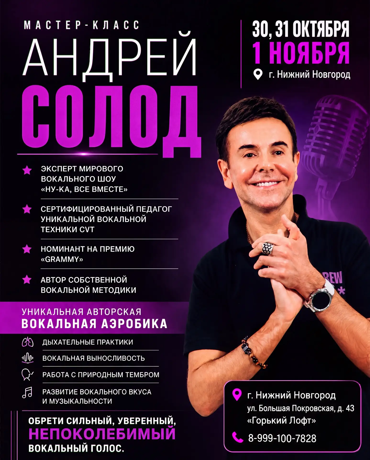 👋 Нижний Новгород, готовься – я снова еду к вам со своим трёхдневным мастер-классом "И...
