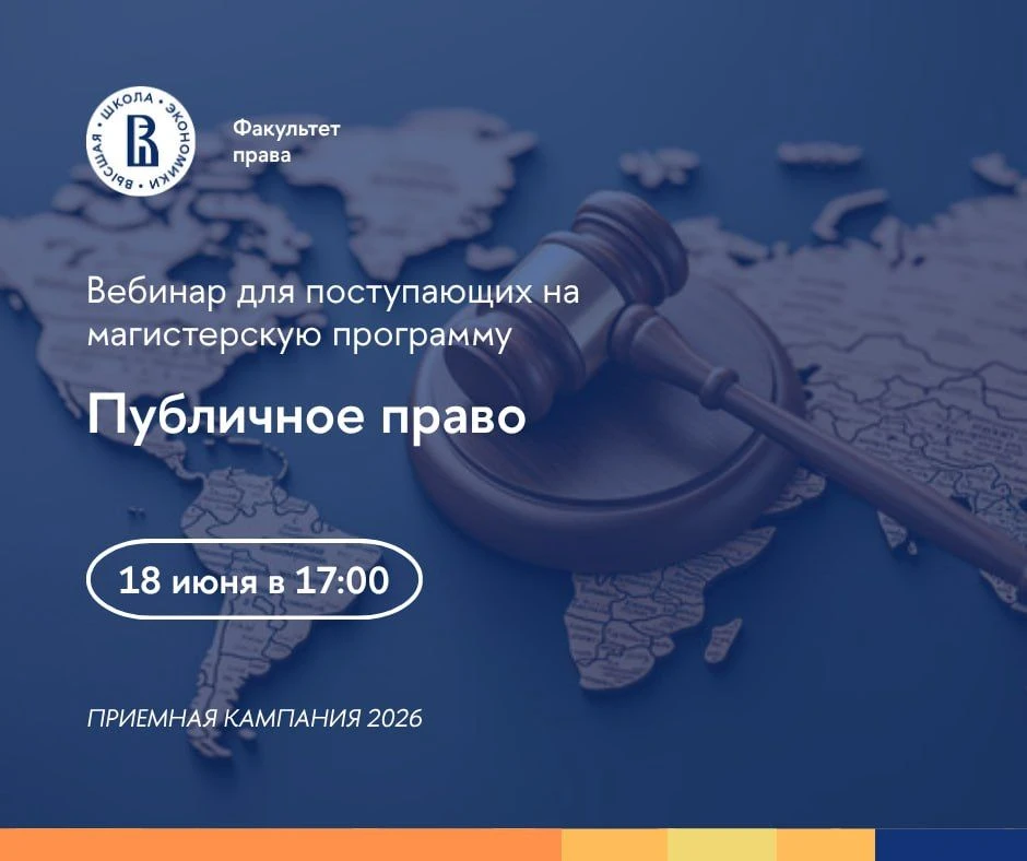 🔥Напоминаем, что сегодня в 17:00 пройдет вебинар для поступающих на магистерскую программу Публично