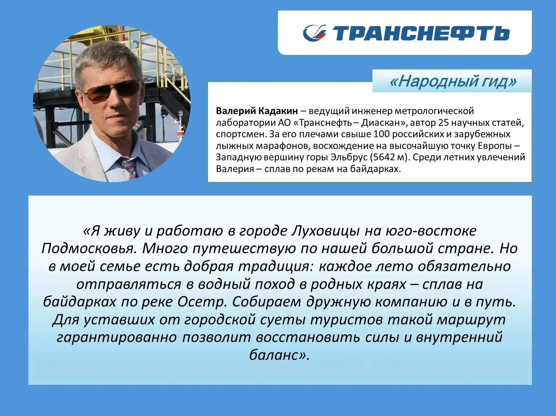 Народный гид