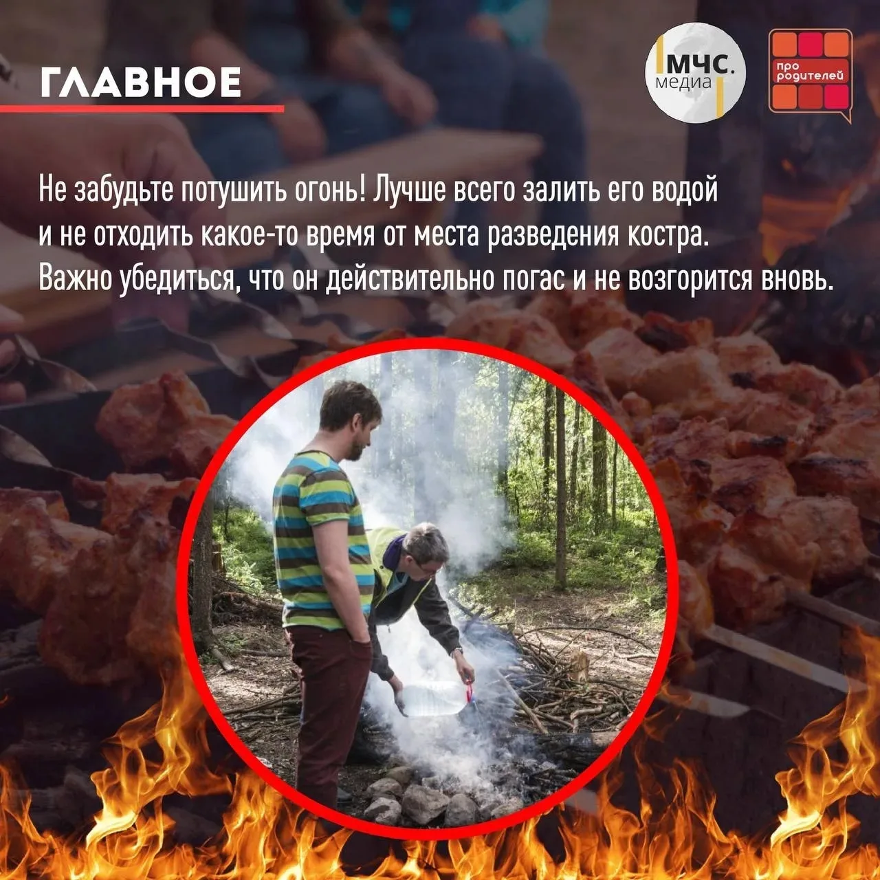 🌿Безопасные майские праздники!  Майские праздники уже на пороге, а это значит, что скоро нас ждут до