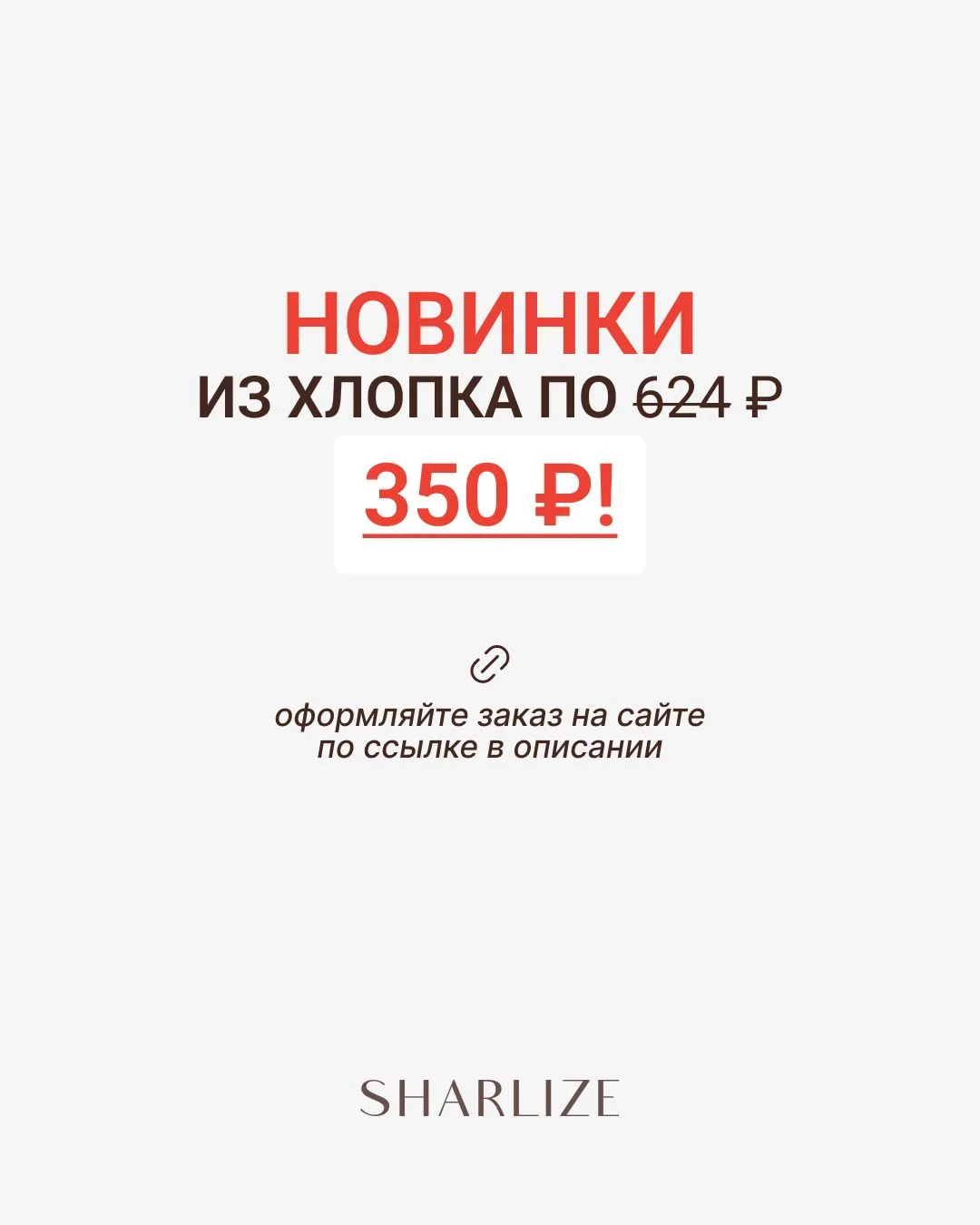 Новые расцветки — всего 350 ₽