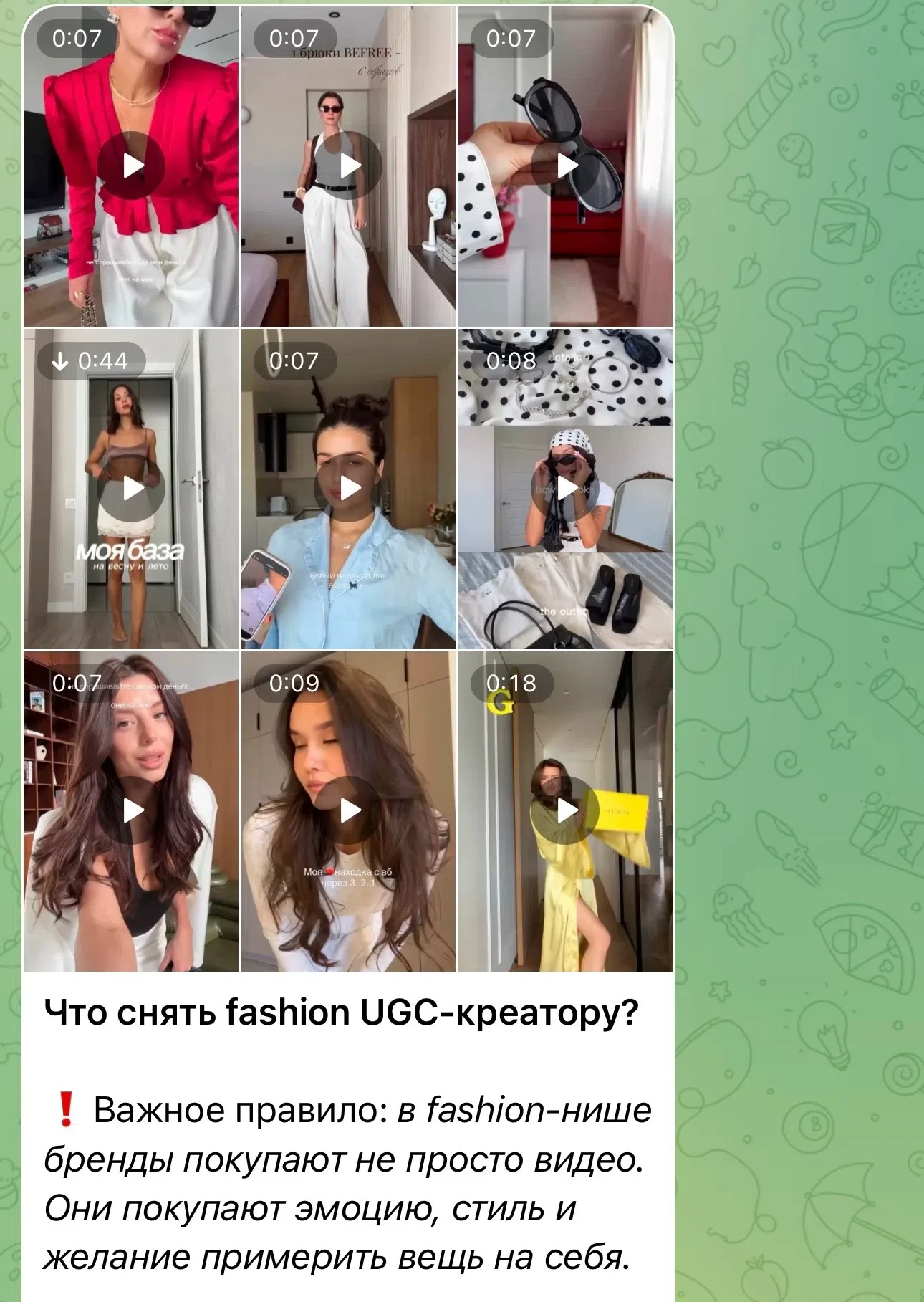 Выложила подборку идей для fashion UGC-креаторов — что снимать, чтобы получить свои ПЕРВЫЕ сотруднич