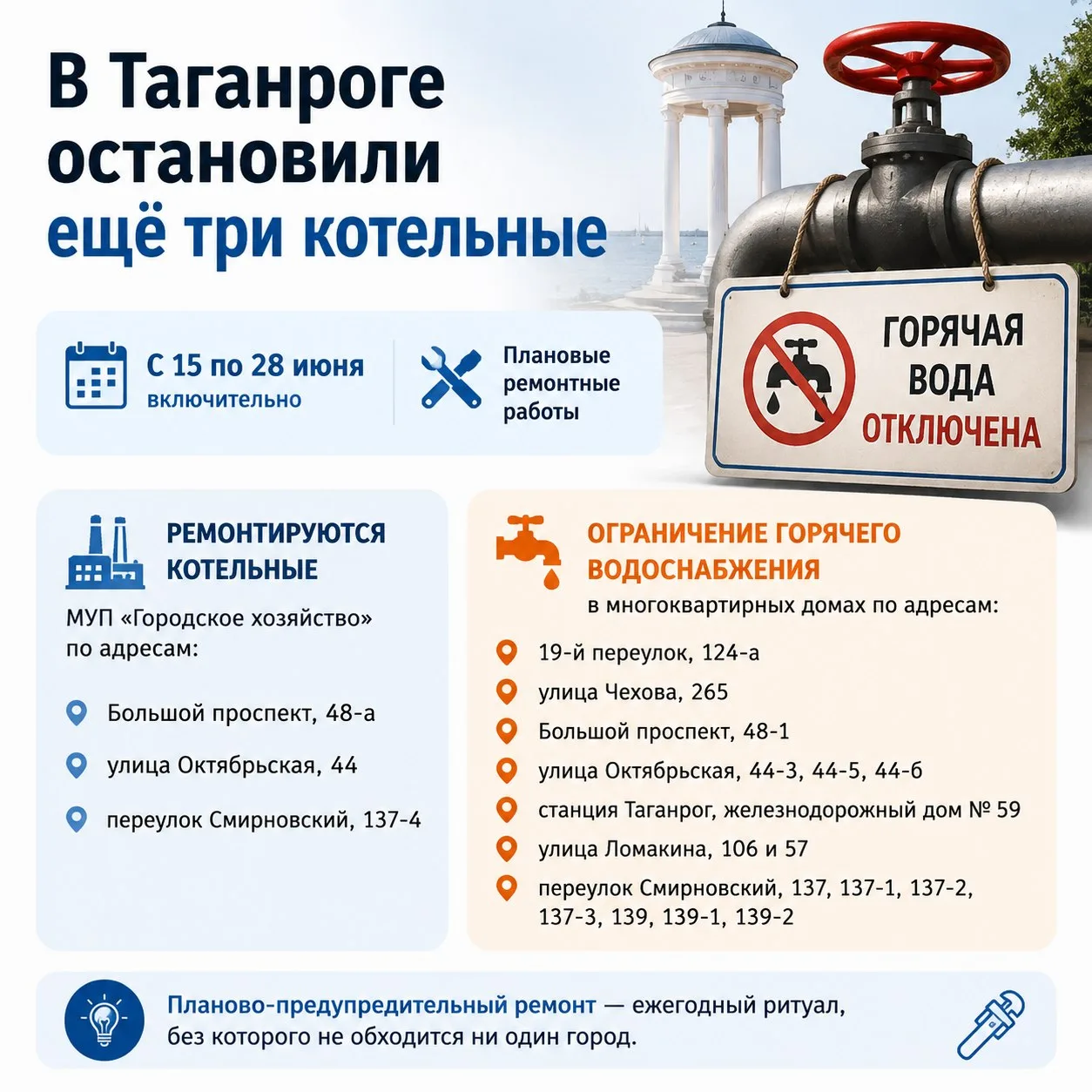 ❗️Три котельные остановлены в Таганроге