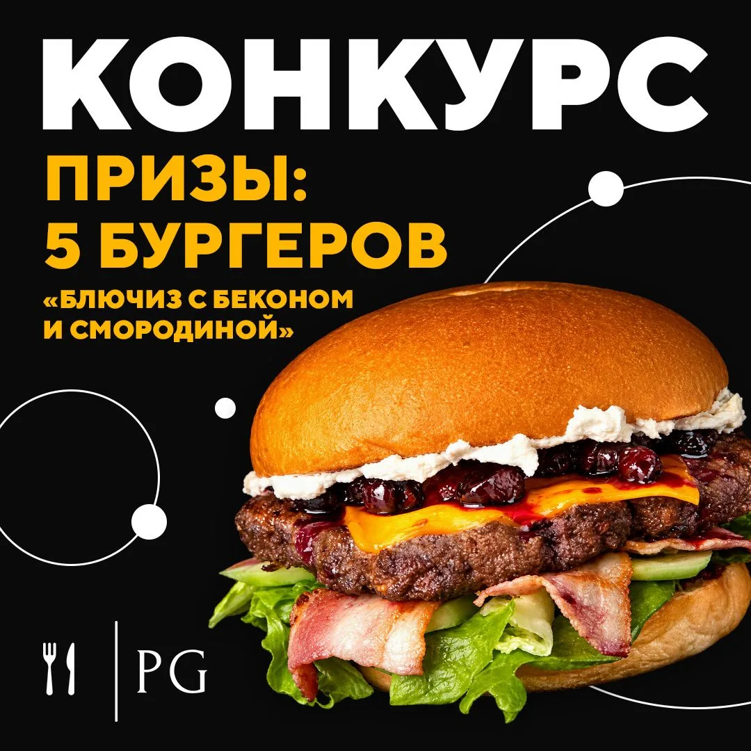 А может по бургеру?