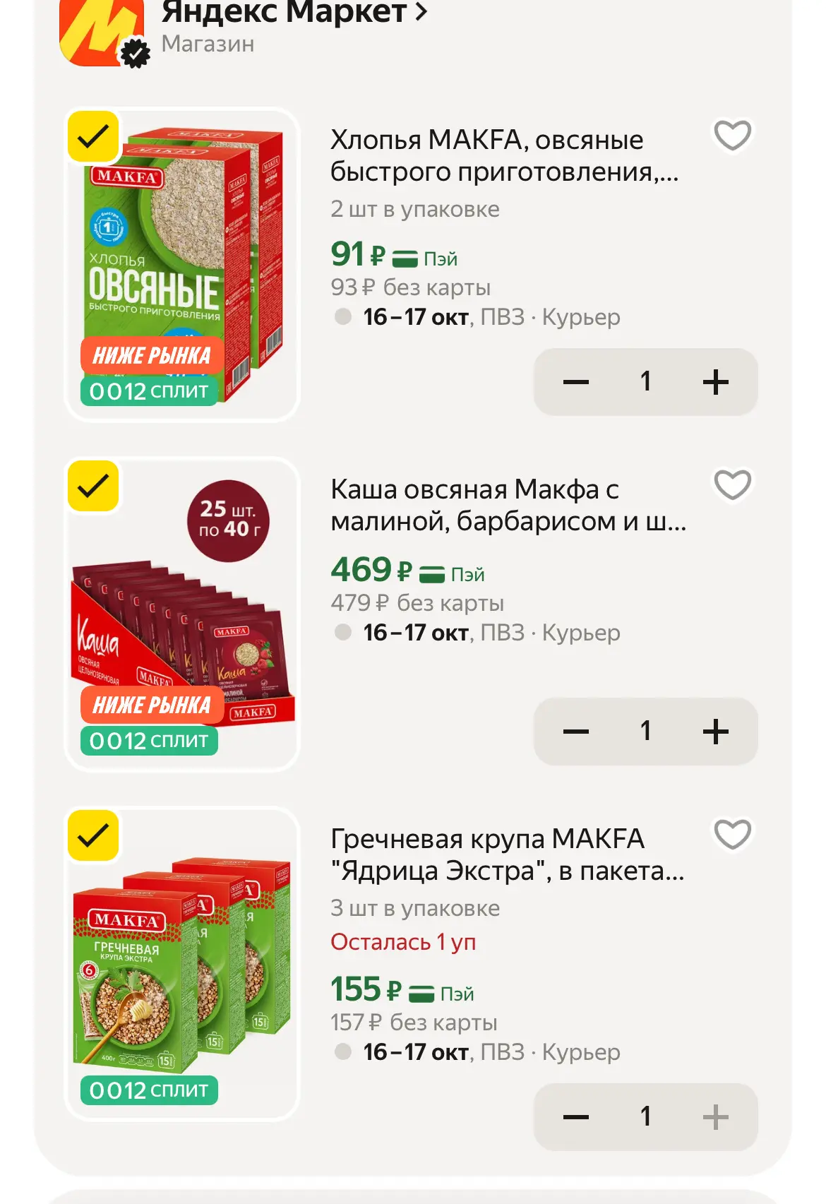 🛒 Яндекс Маркет