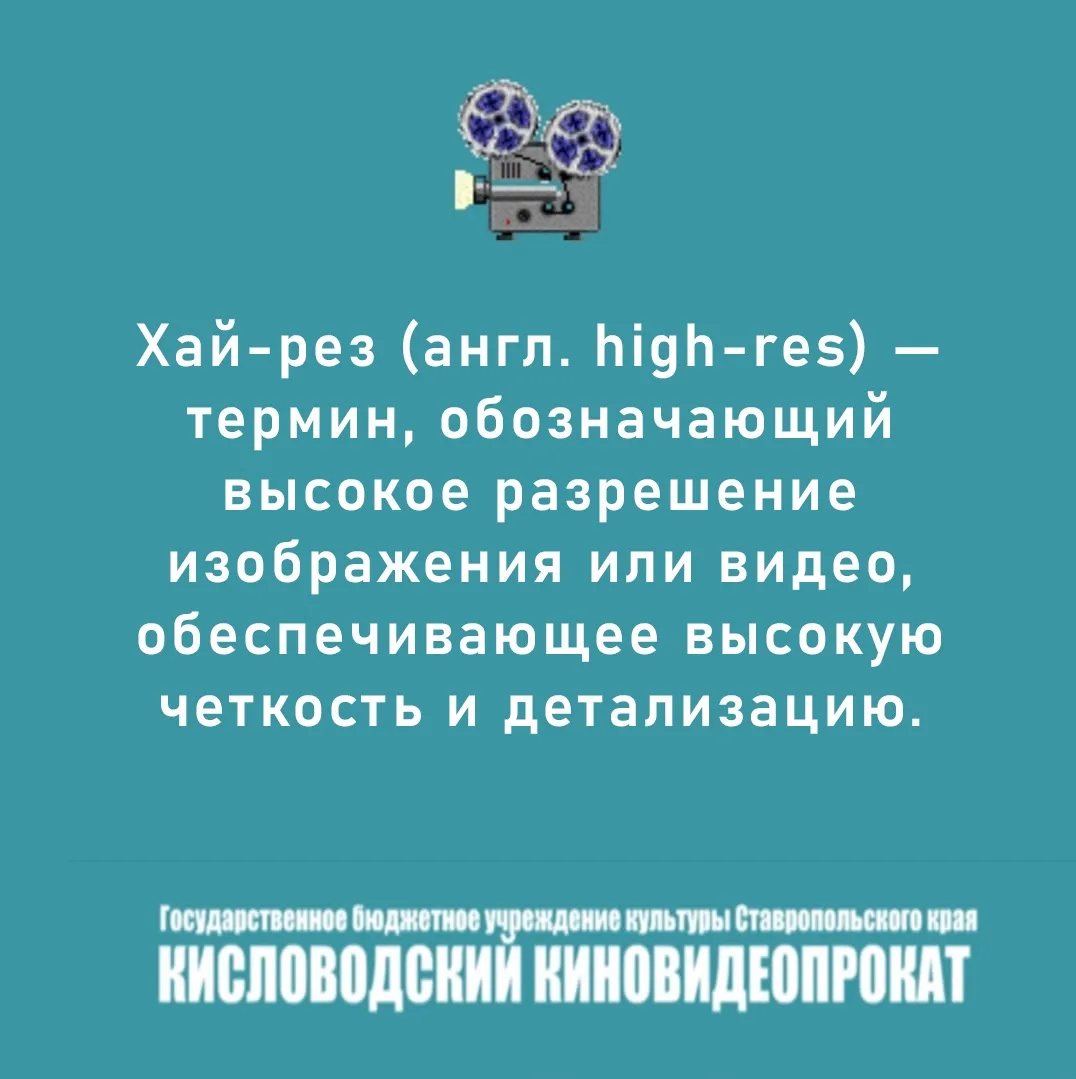 ✅📜 Понятный словарь терминов из мира кино в рубрике #словарь_киномана

#Словарь_КК #Словарь_киноман