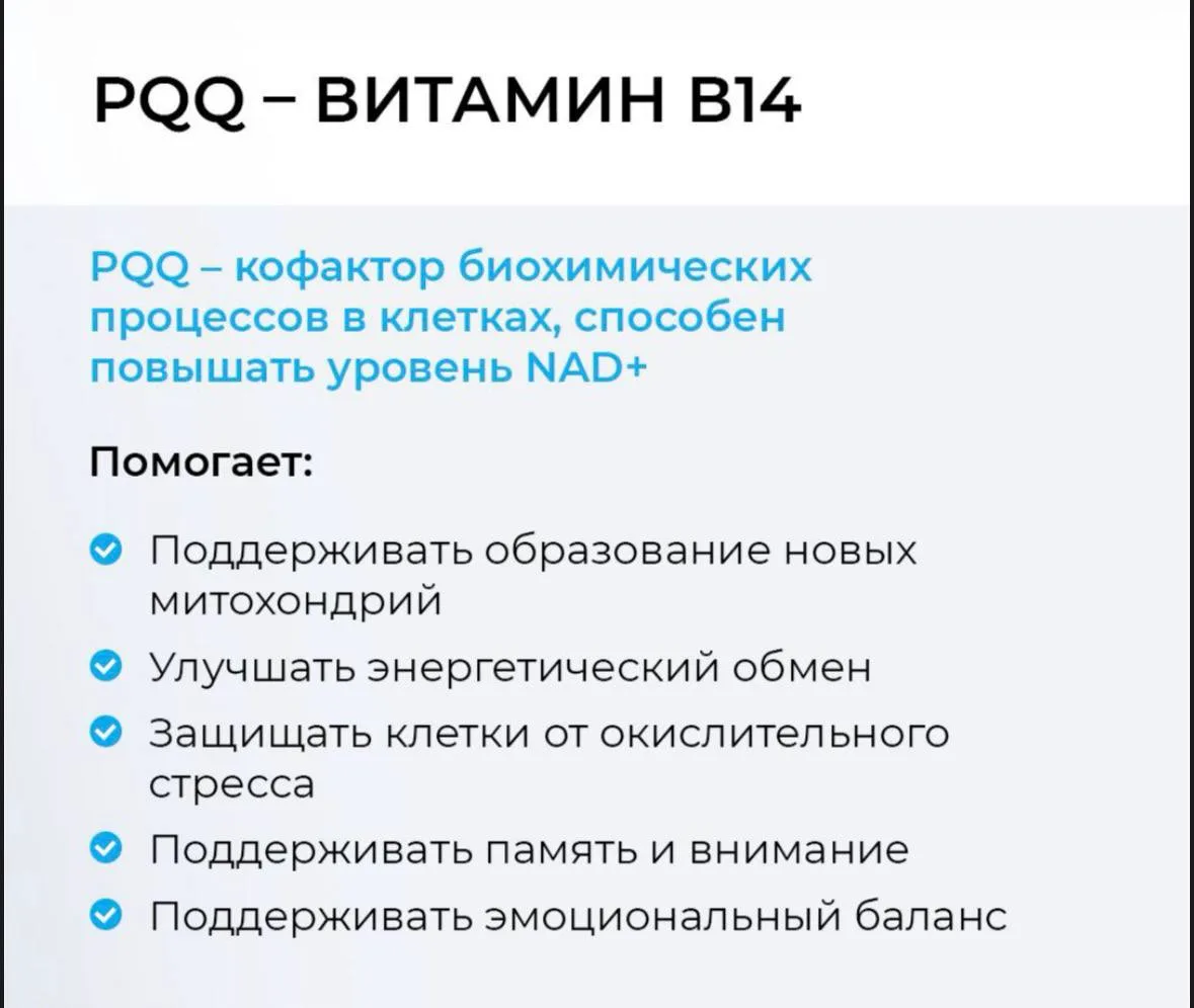 PQQ (пирролохинолинхинон)

❓Что такое PQQ
PQQ (пирролохинолинхинон) — биологически активное соединен