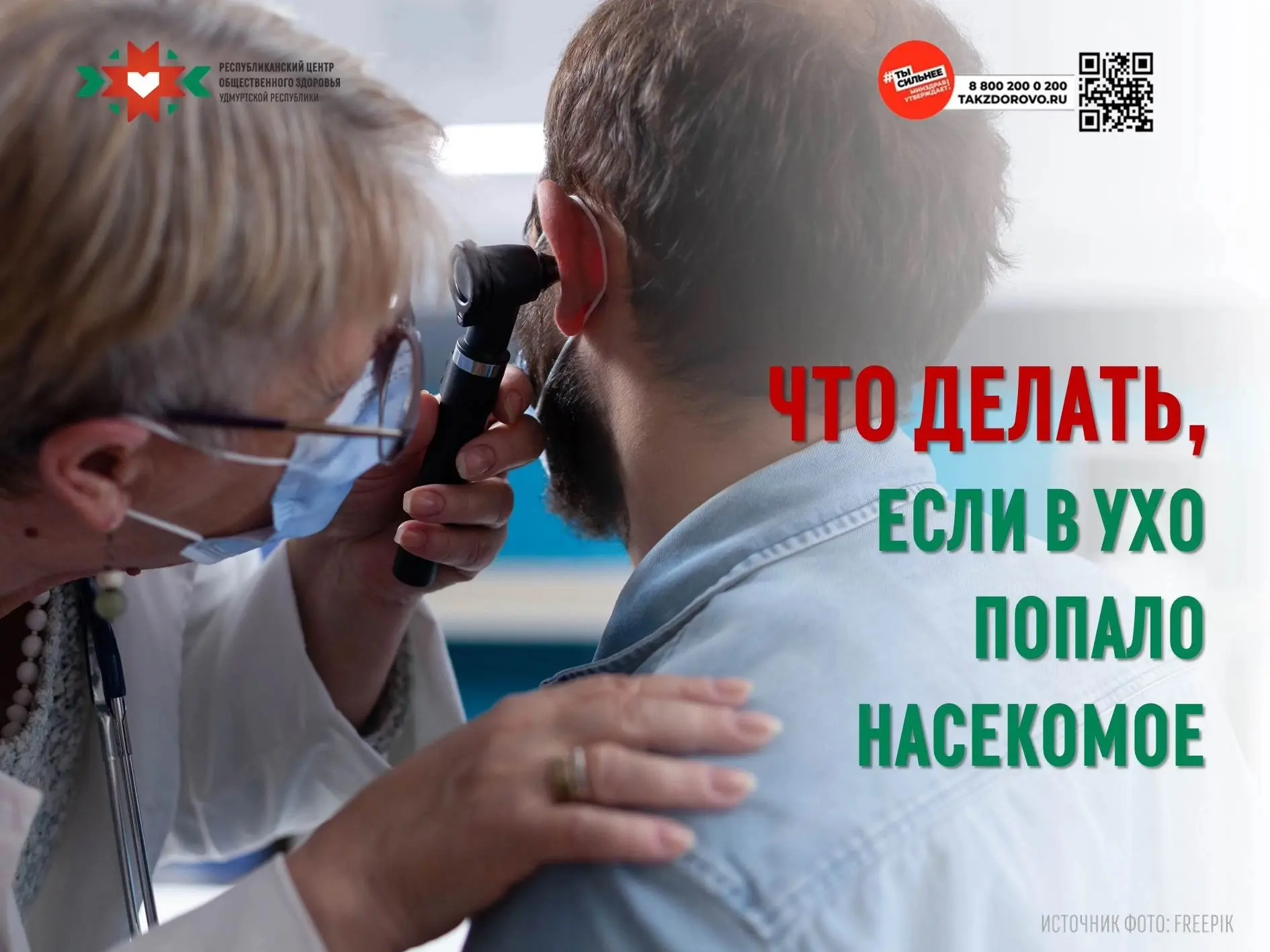 👂В летний период нередко возникают такие ситуации, когда насекомые случайно попадают в слуховой про