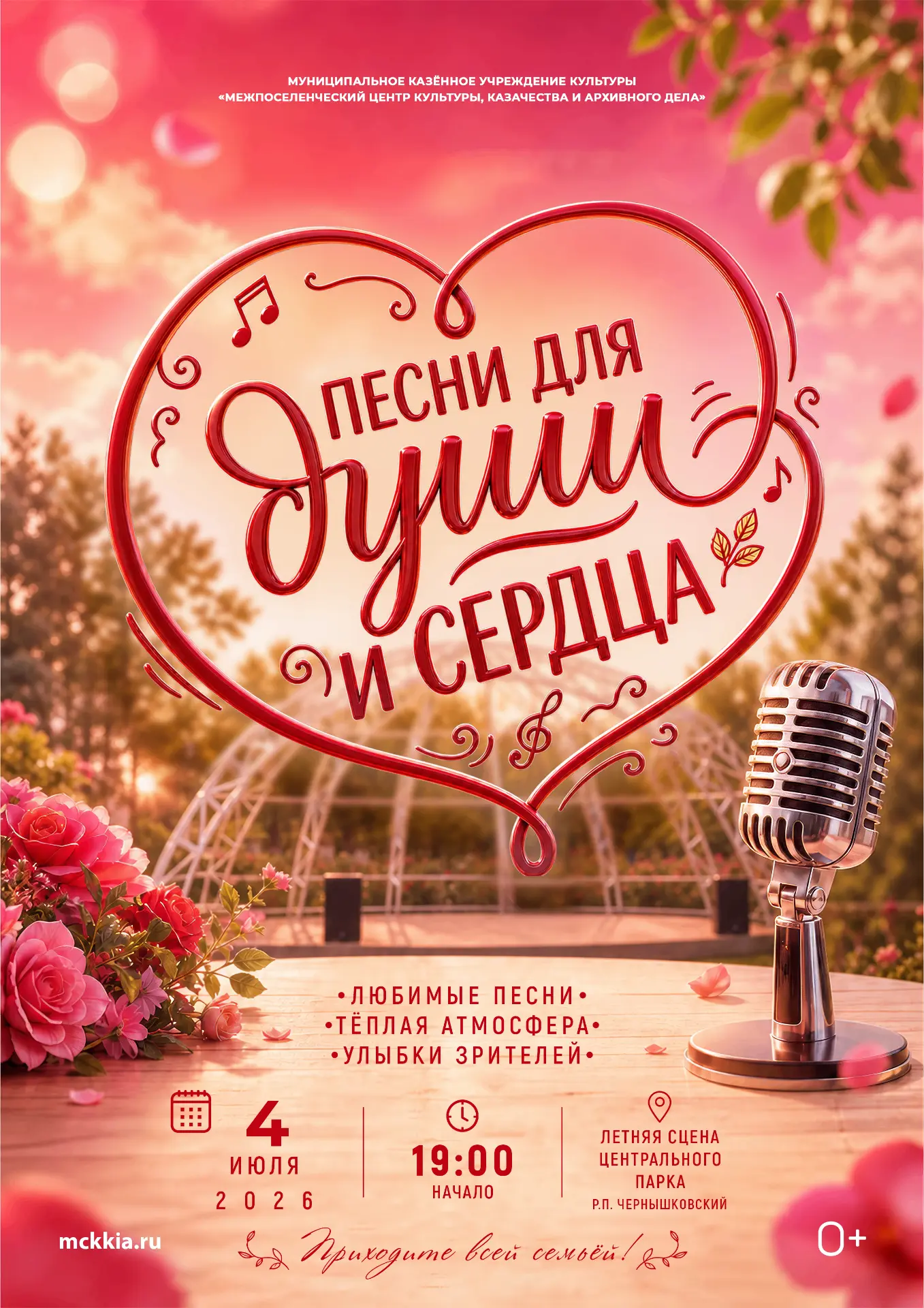 В нашем районе продолжаются музыкальные вечера под открытым небом. Местом проведения неизменно служи