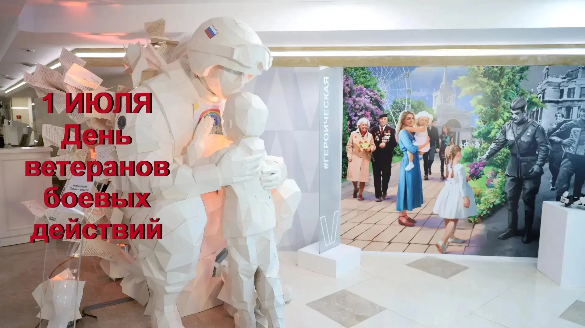 День ветеранов боевых действий