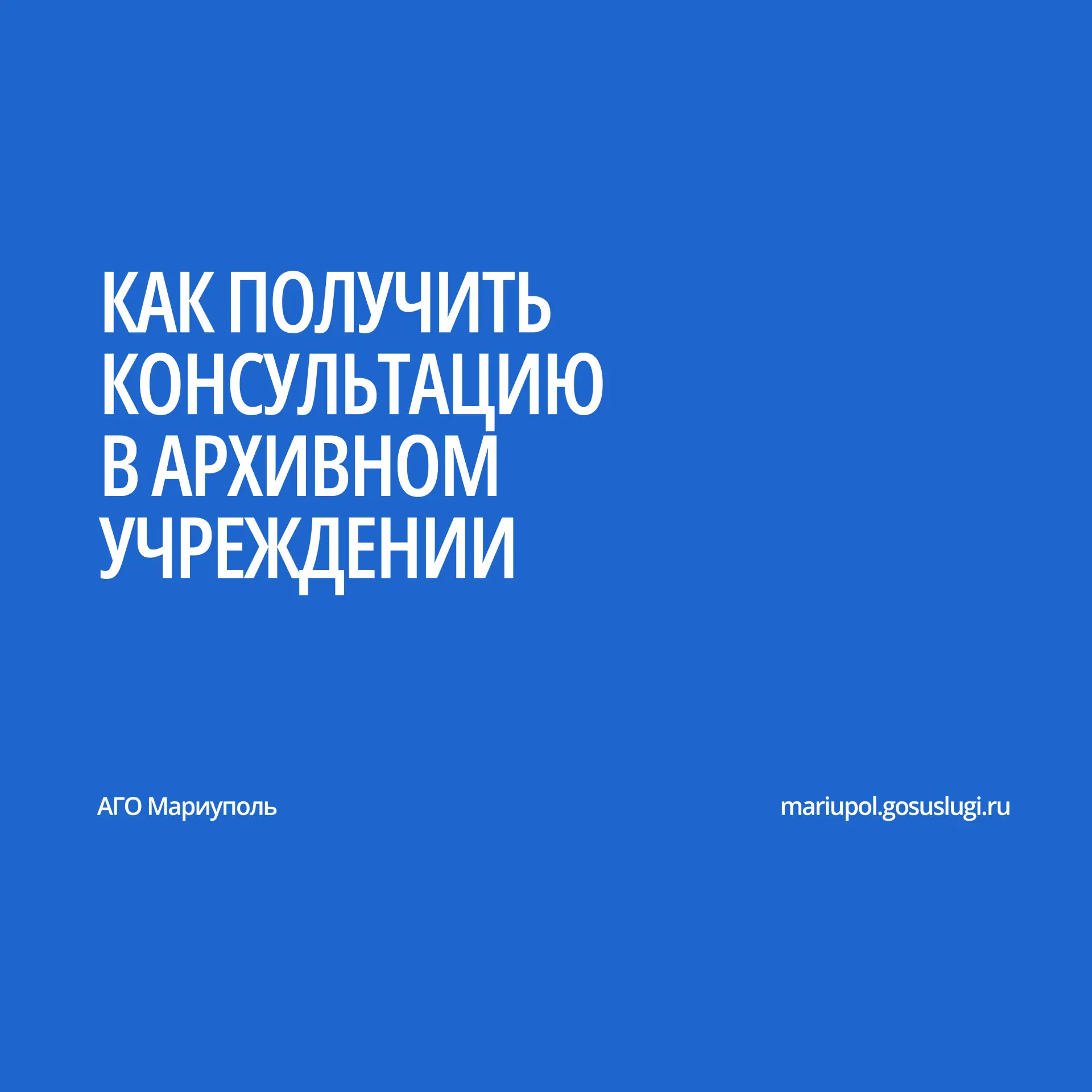 Мариупольский центр хранения документации ведет приём заявлений согласно графику: