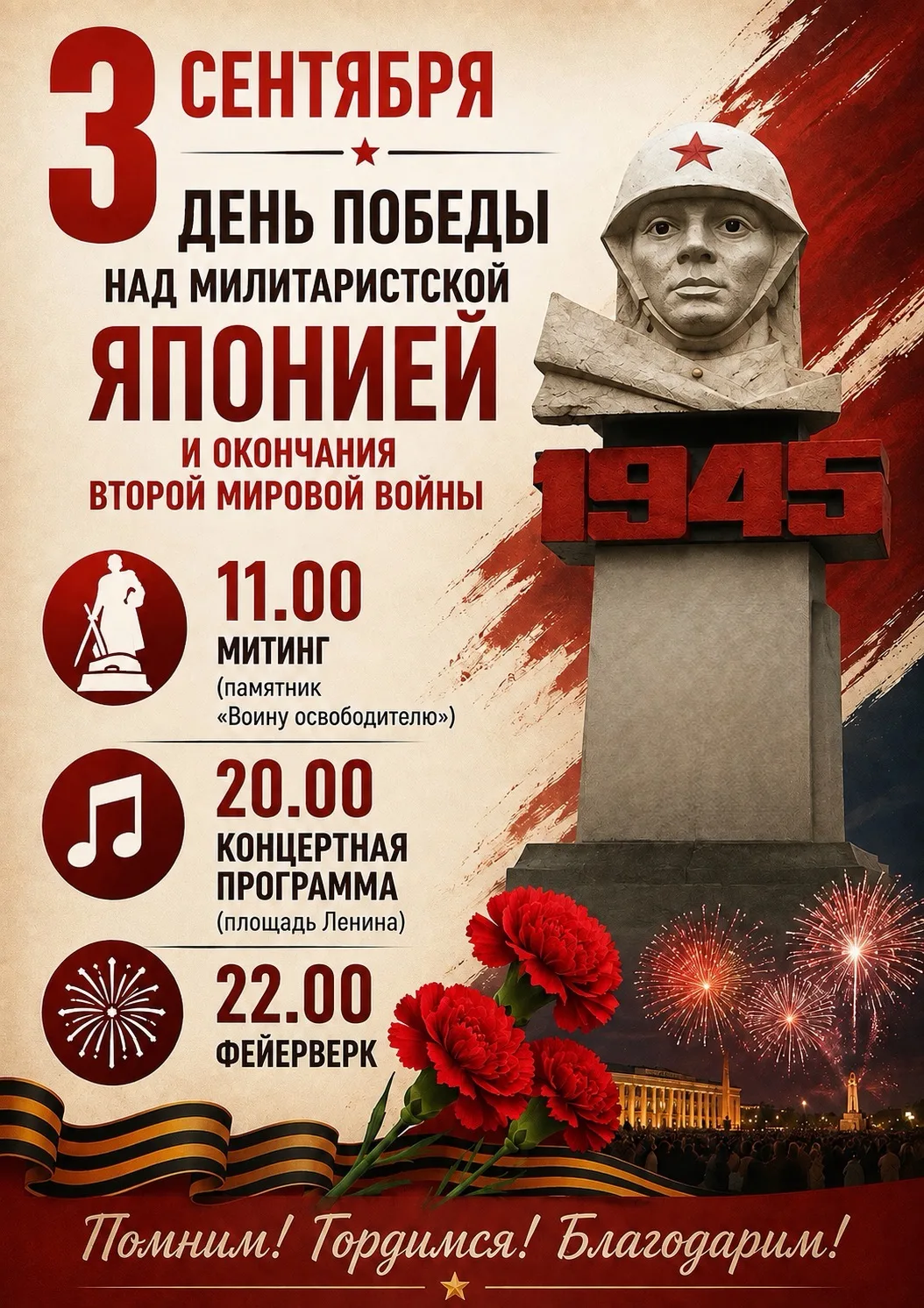 3 сентября - памятная дата в истории нашей страны. День, когда мы отдаём дань глубокого...