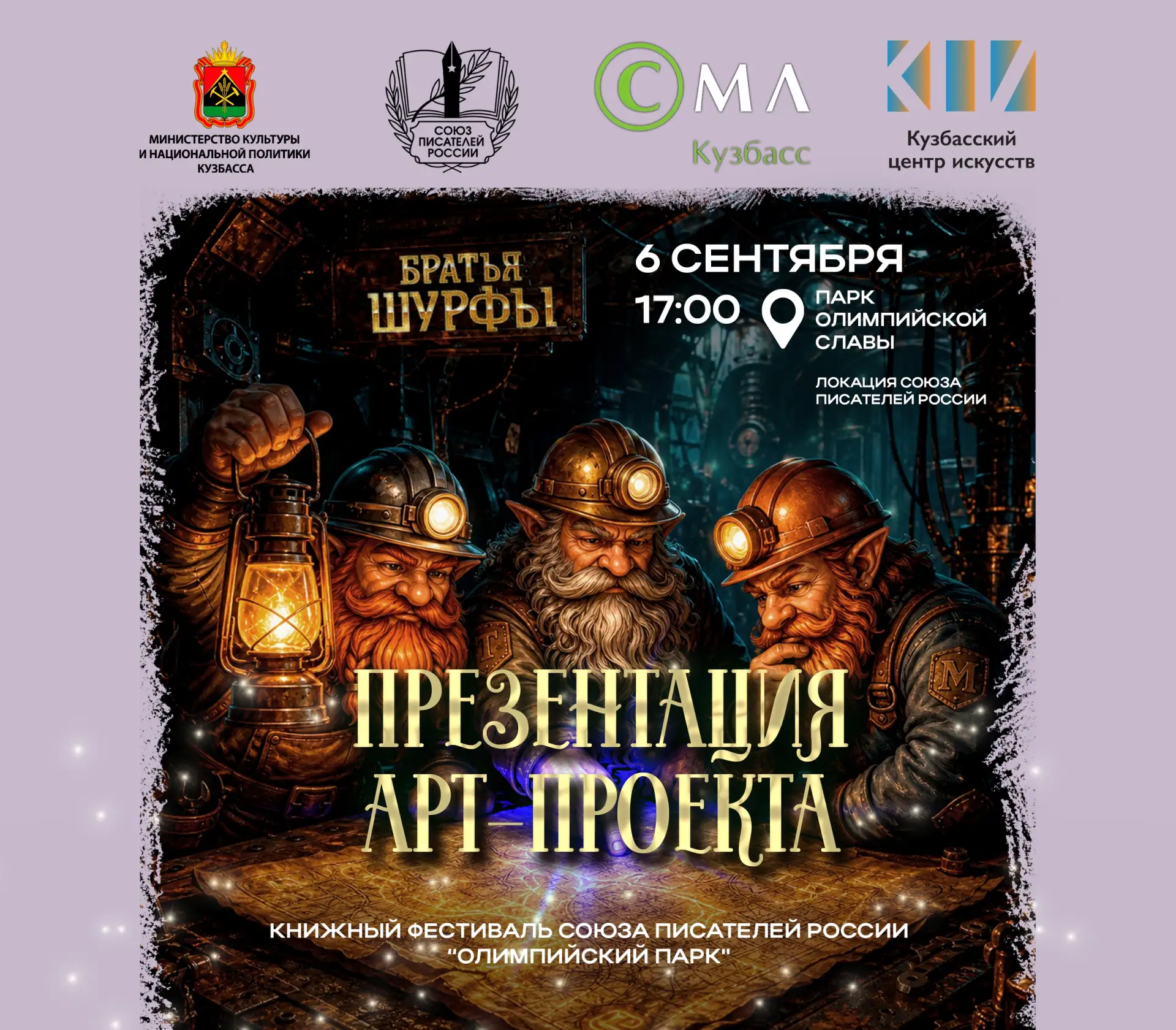 На книжном фестивале Союза писателей России "Олимпийский парк" пройдёт презентация арт-...