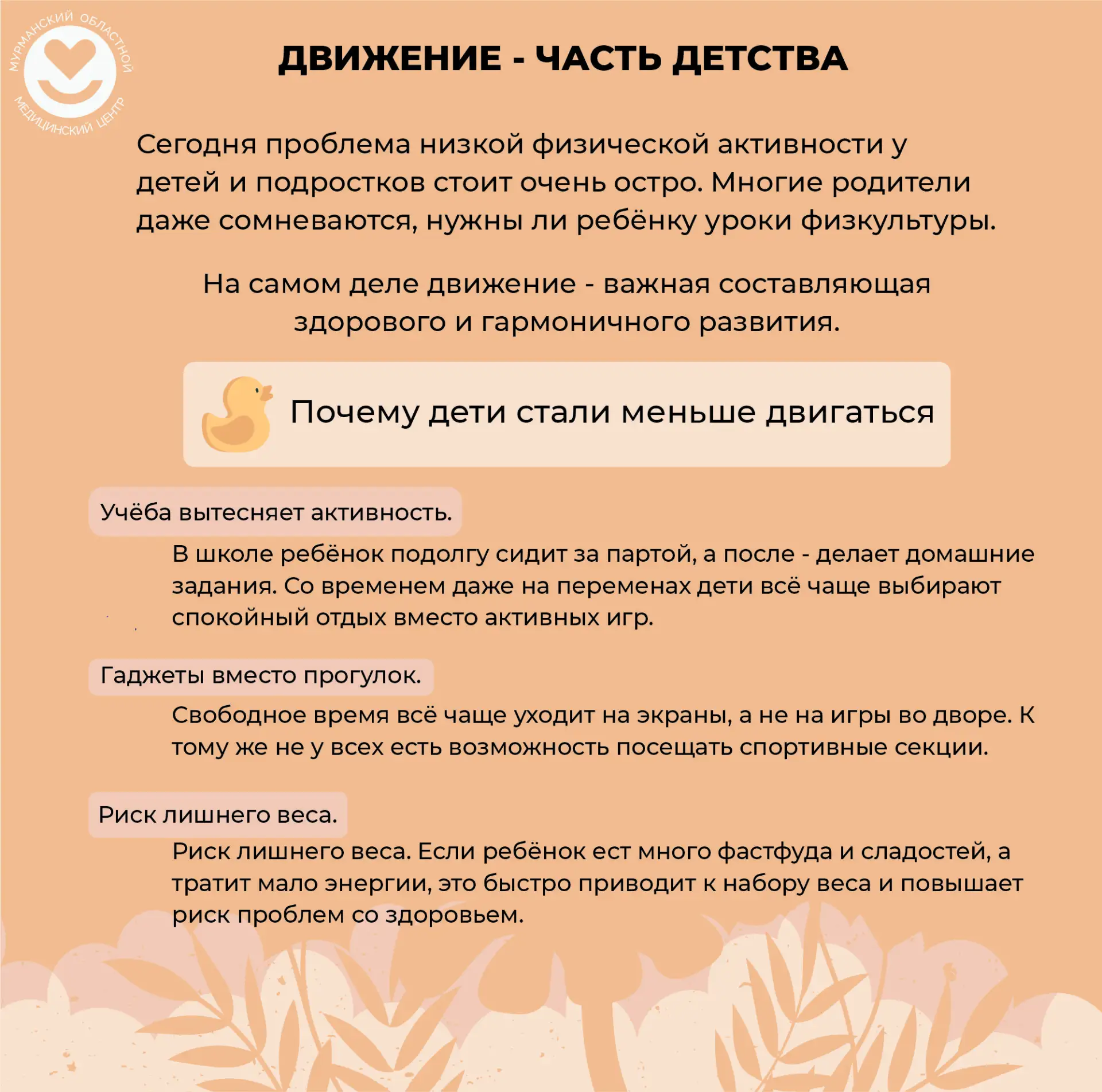 🏃‍♂️ Движение - действительно важная часть детства, и это не про «быть олимпийцем», а ...