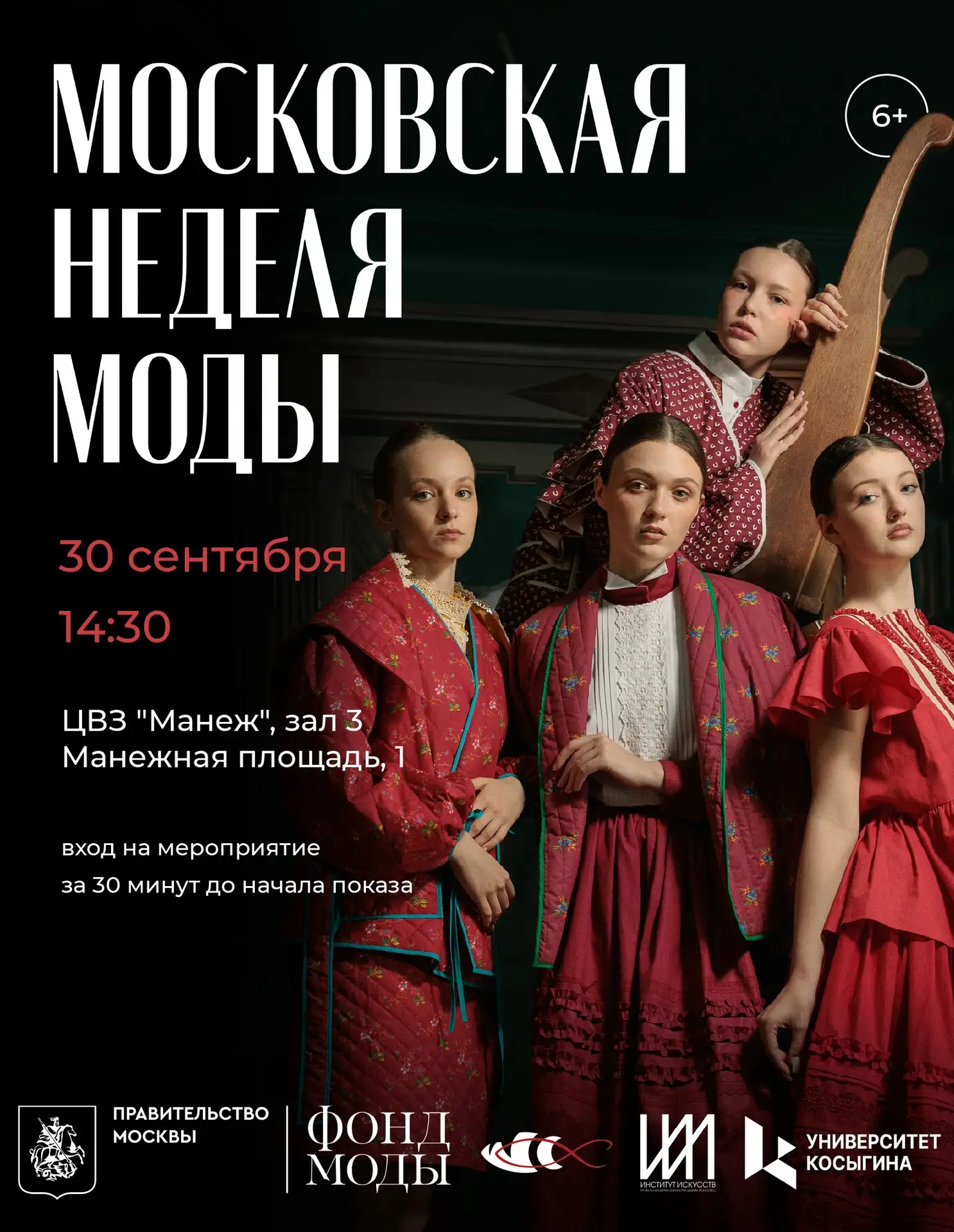 БРЕНД ОДЕЖДЫ «ШС» НА МОСКОВСКОЙ НЕДЕЛЕ МОДЫ 26.09-01.10