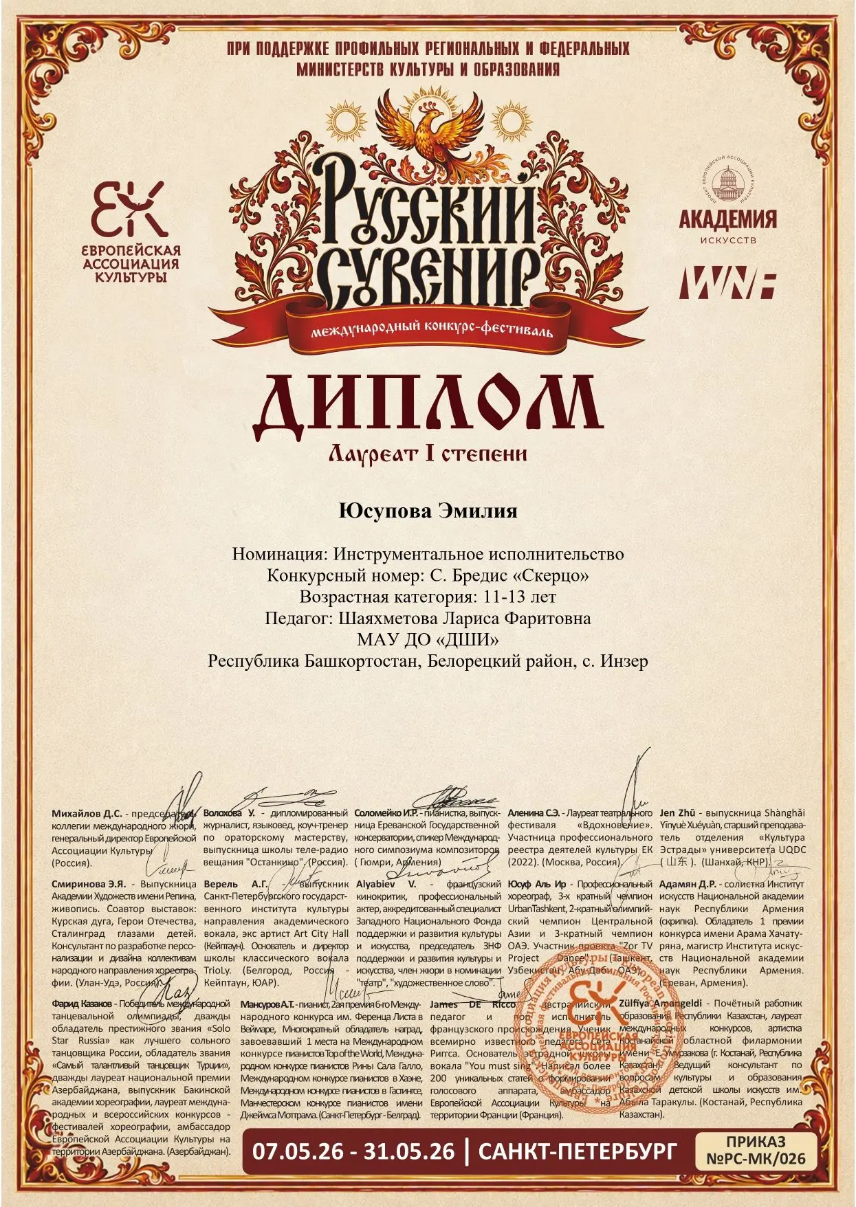 Поздравляем преподавателя Шаяхметову Ларису Фаритовну и выпускницу музыкального исполни...