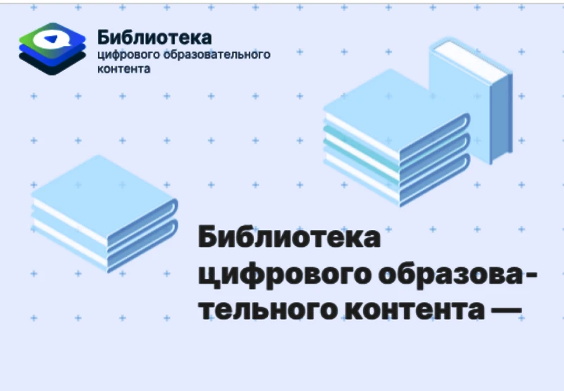 📢Как родителям и ученикам получить доступ к библиотеке цифрового образовательного конт...