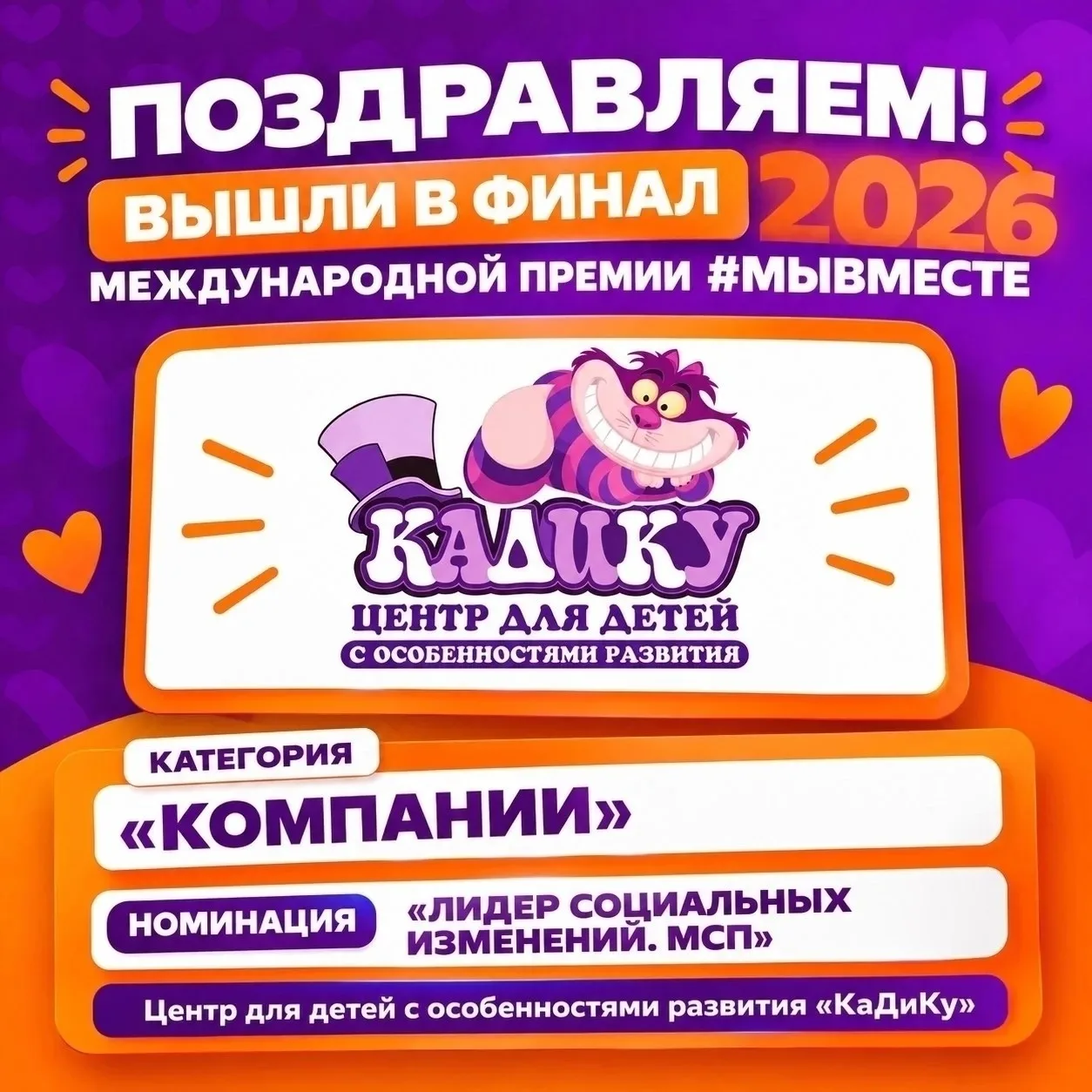 Вартовчане могут поддержать Центр для детей с особенностями развития «КаДиКу» из Нижнев...