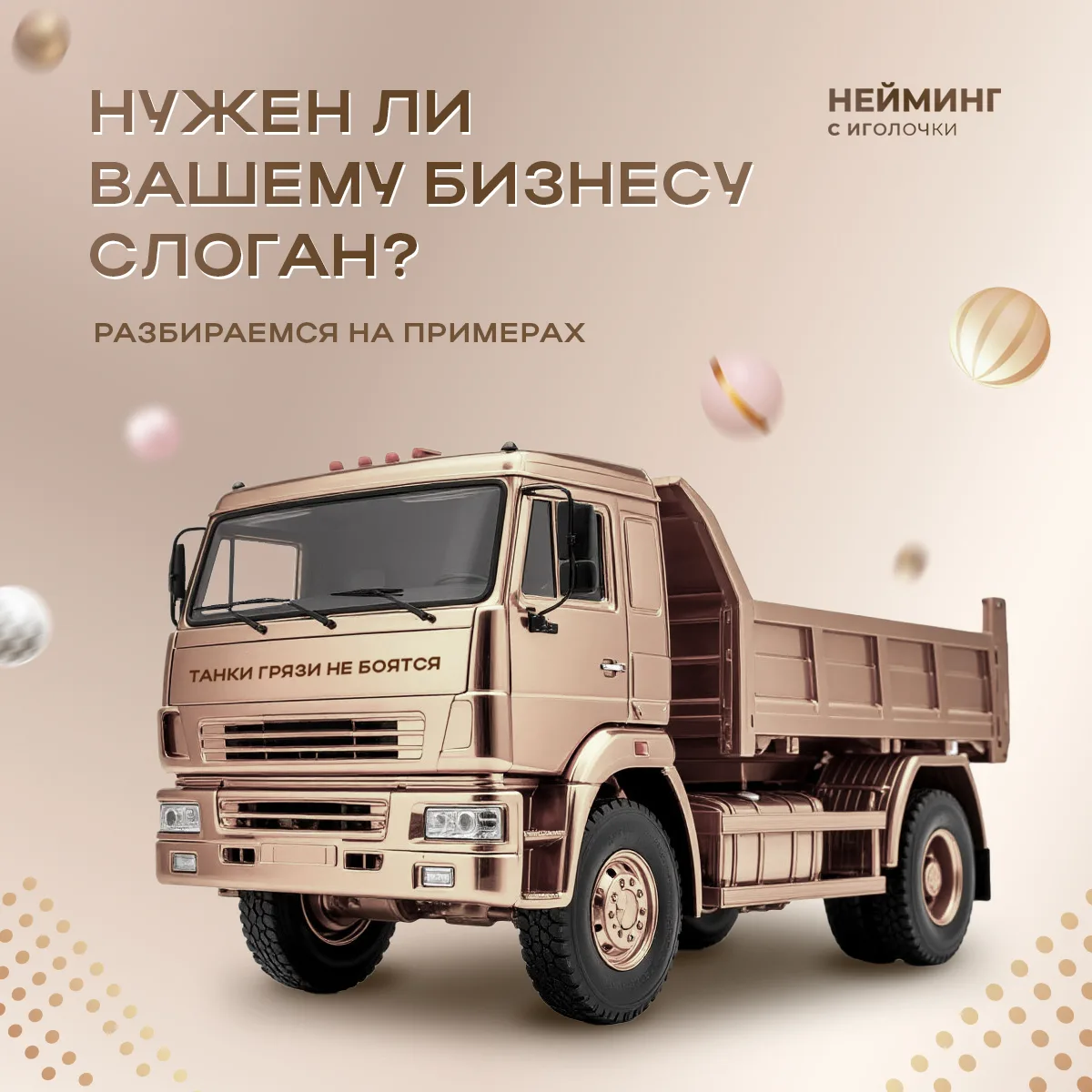 «Имидж – ничто, жажда – всё!» Или какому бизнесу не нужны слоганы