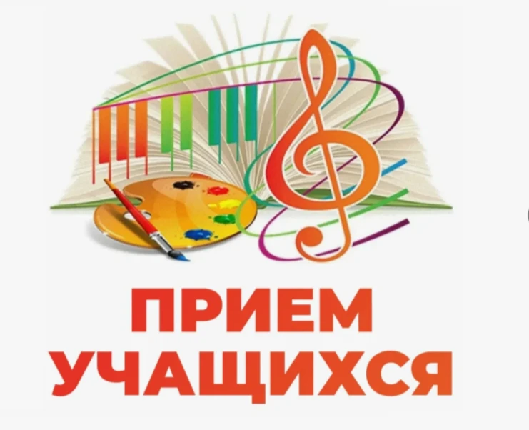 Детская школа искусств пгт. Куйбышево объявляет набор на 2026 - 2027 учебный год:      ...