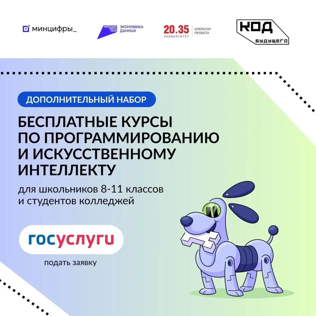 🔥ВНИМАНИЕ! Проводится дополнительный набор для школьников и студентов колледжей и техникумов на бесп