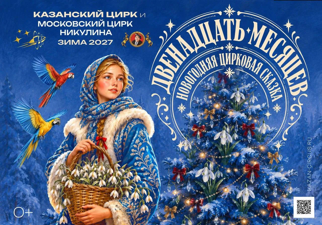 НОВОГОДНИЙ ЦИРК