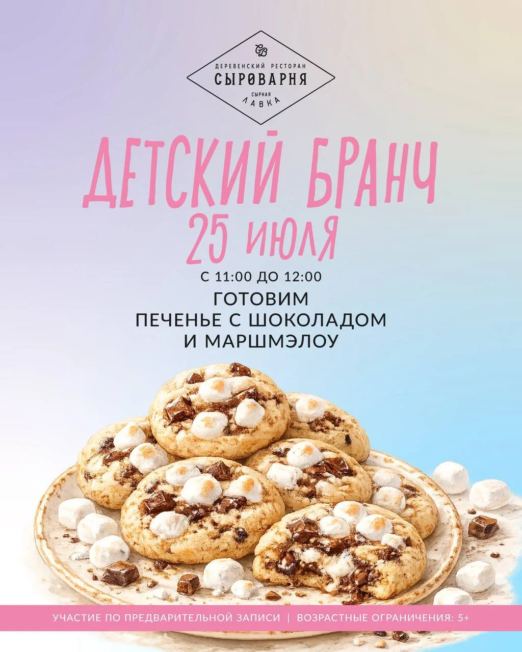 🍪 25 июля в 11:00 юных гостей приглашают на традиционный детский мастер-класс в «Сыроварне»!

В это
