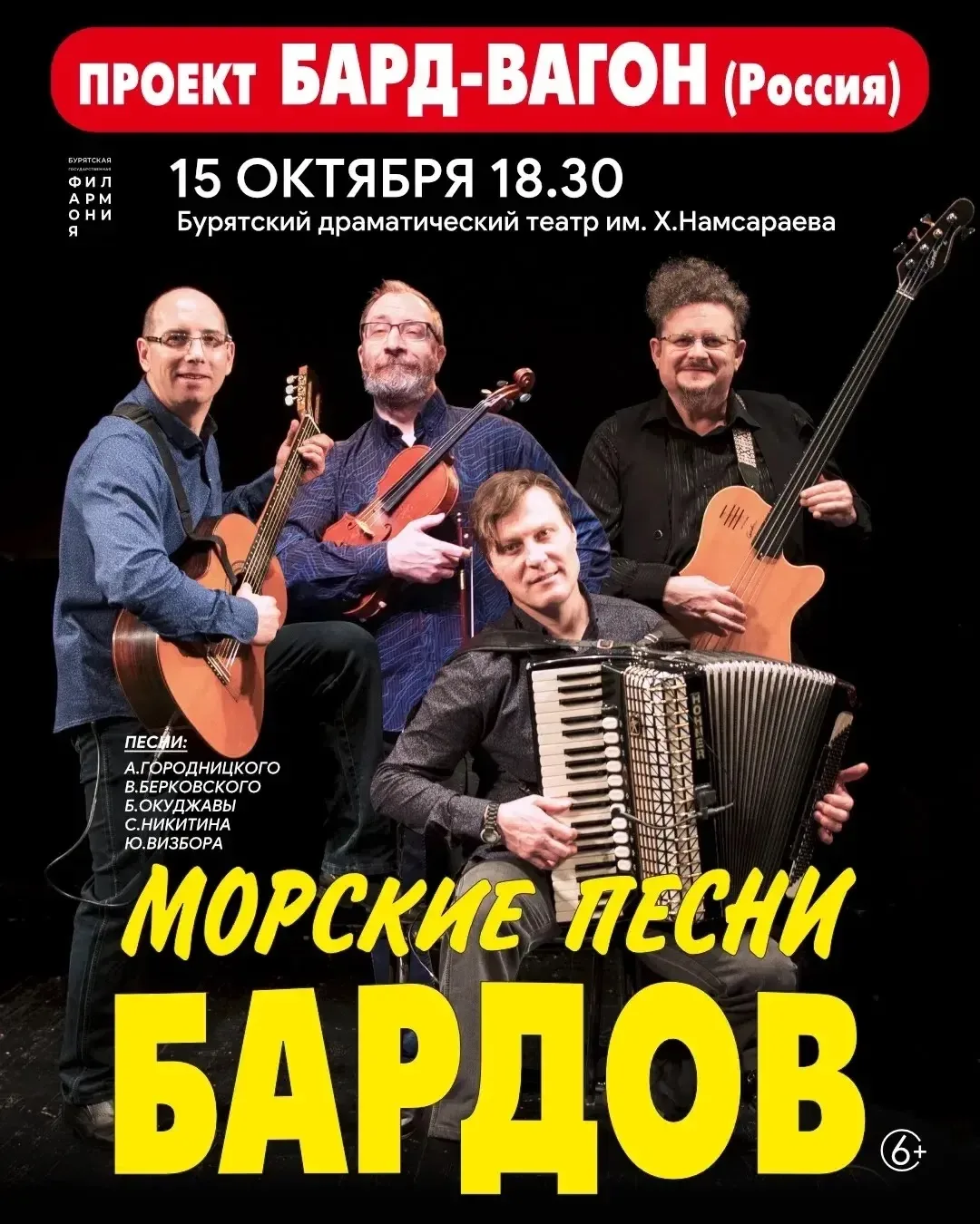 Приглашаем на концерт «Морские песни бардов»
